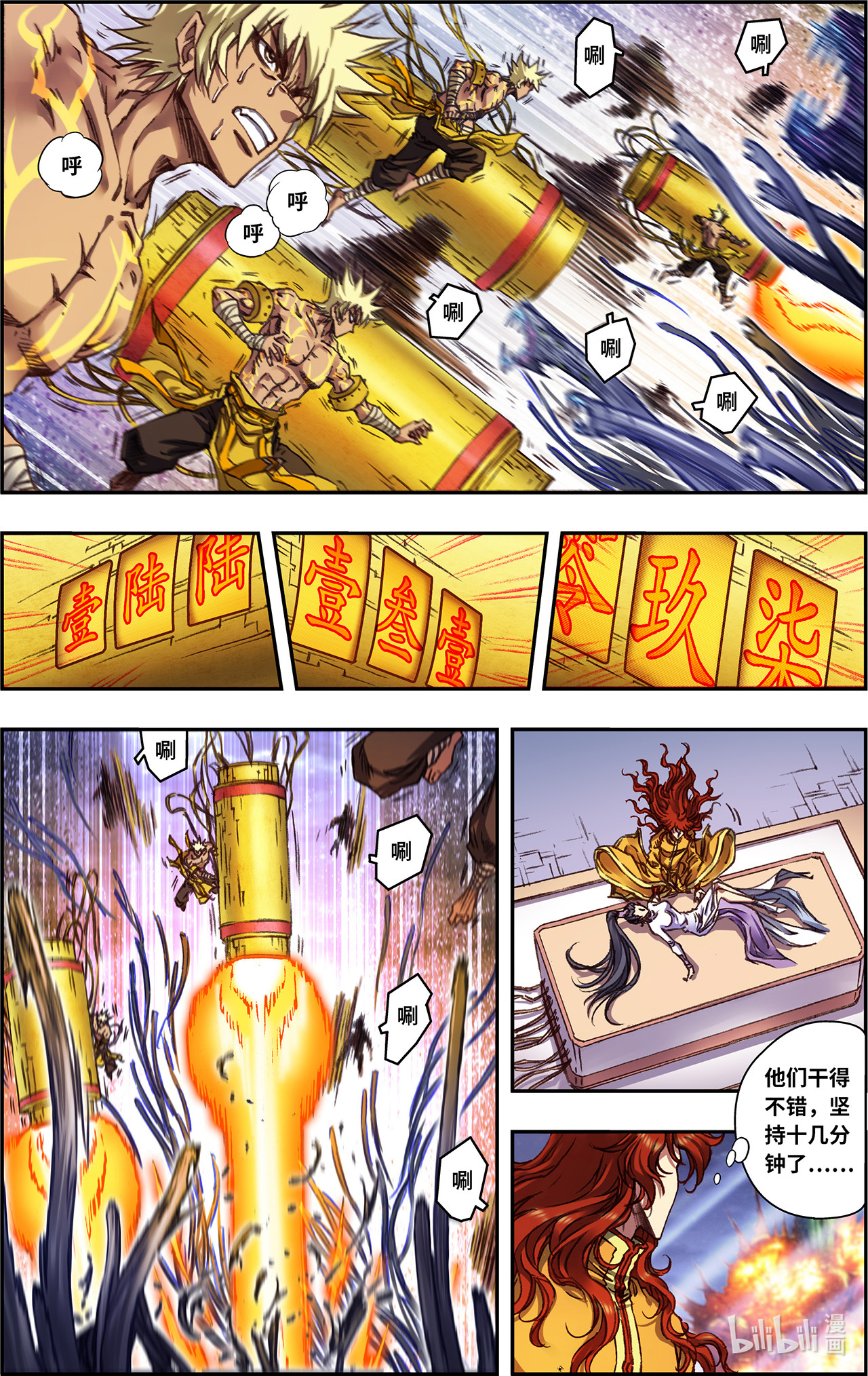 星海镖师244下 洪虫