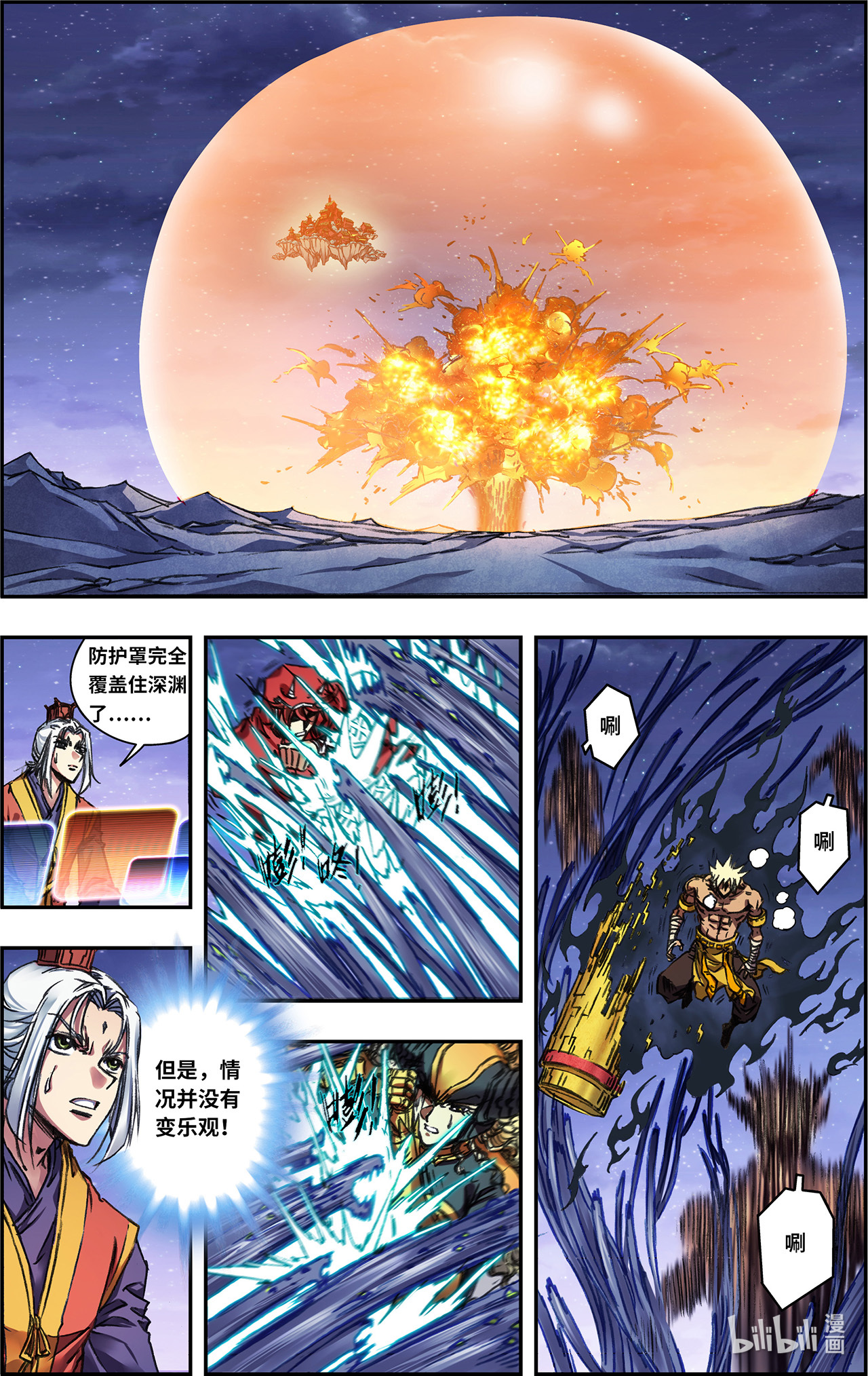 星海镖师244下 洪虫