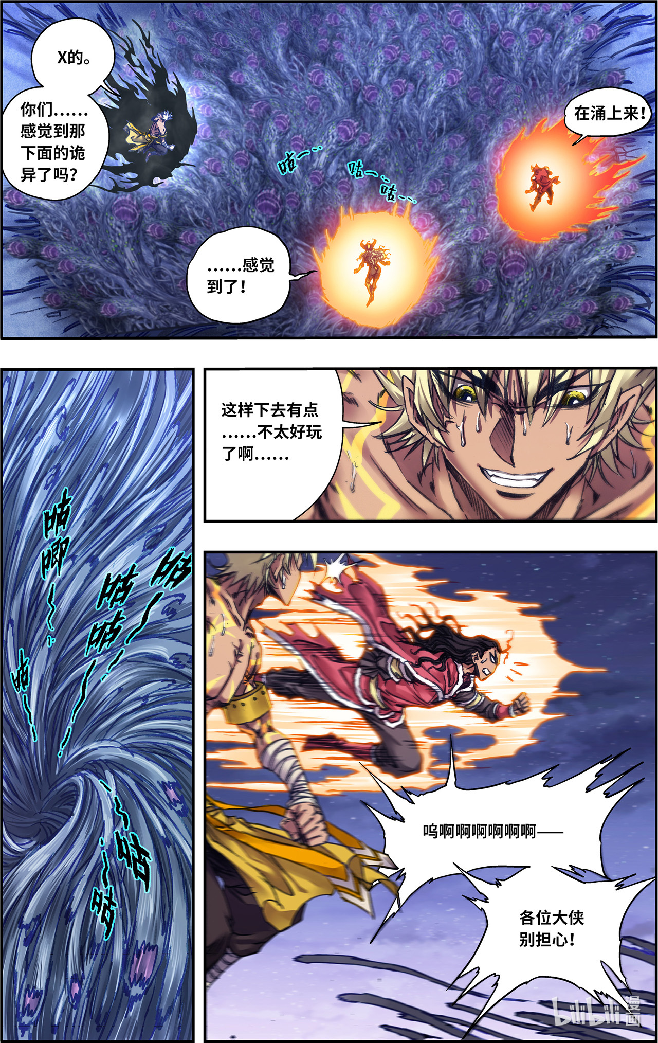 星海镖师244下 洪虫