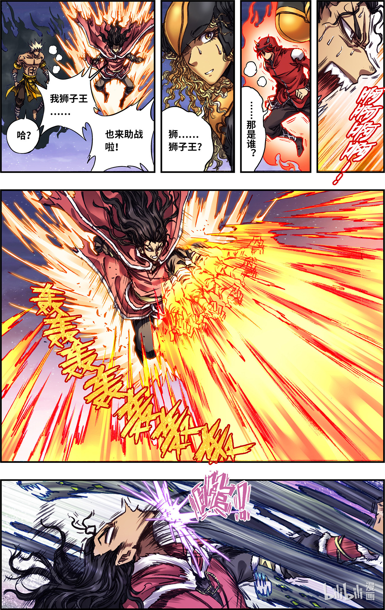 星海镖师244下 洪虫