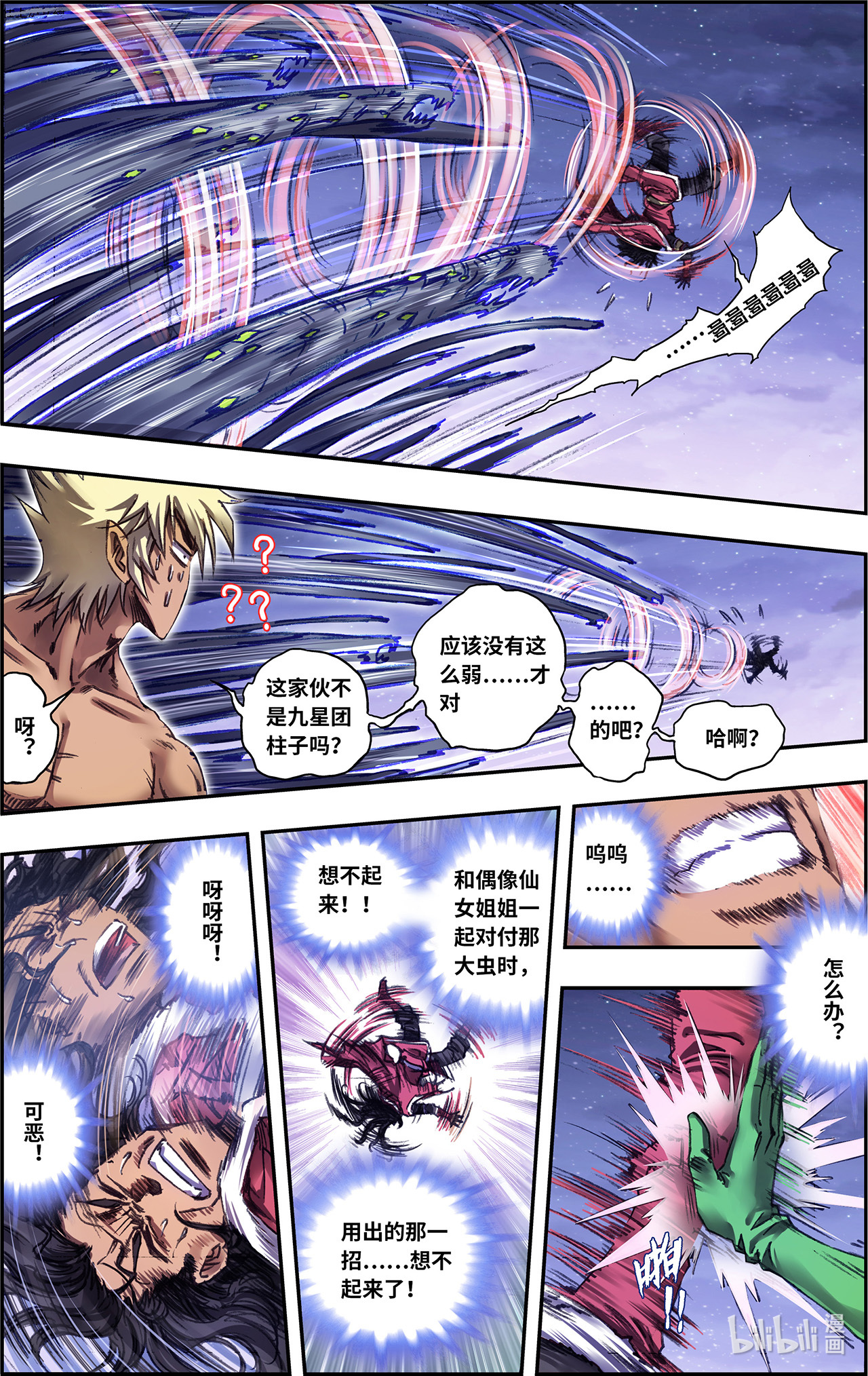 星海镖师244下 洪虫