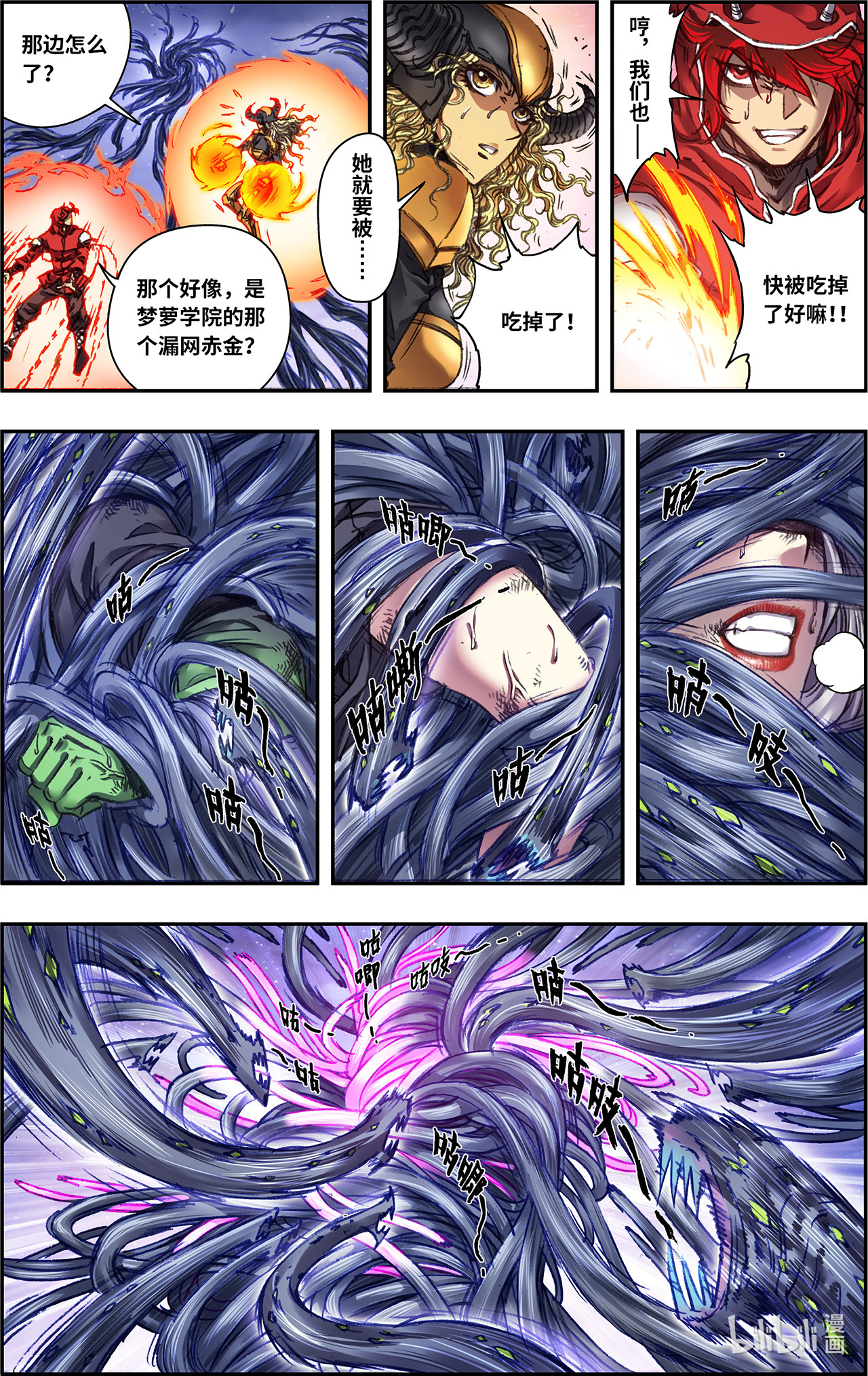 星海镖师245上 梦萝幻姬