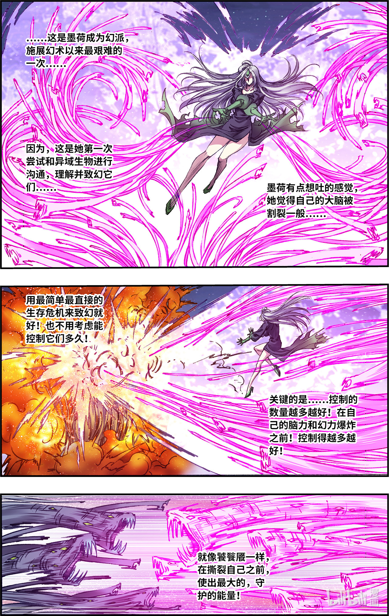 星海镖师245上 梦萝幻姬