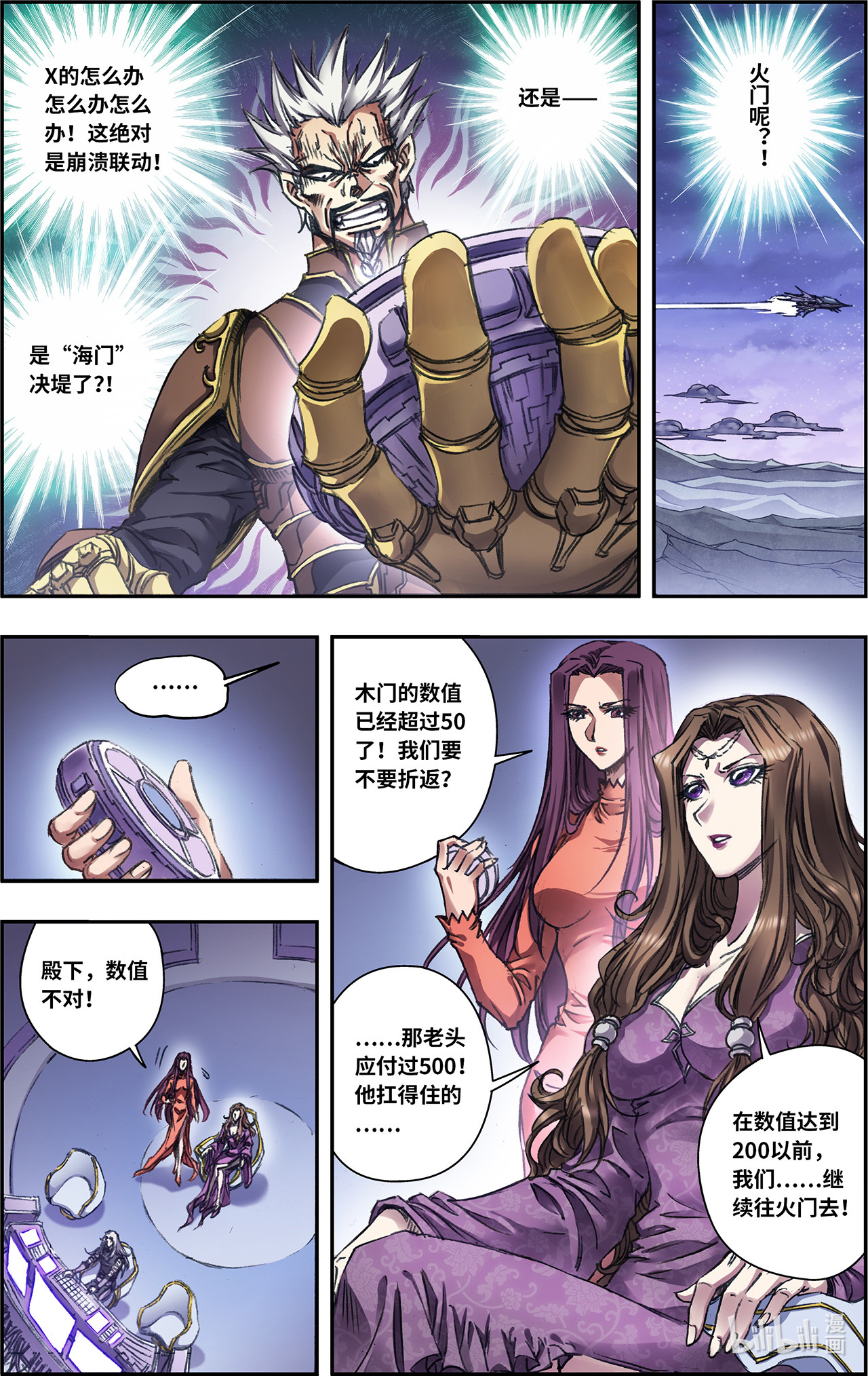 星海镖师245下 梦萝幻姬