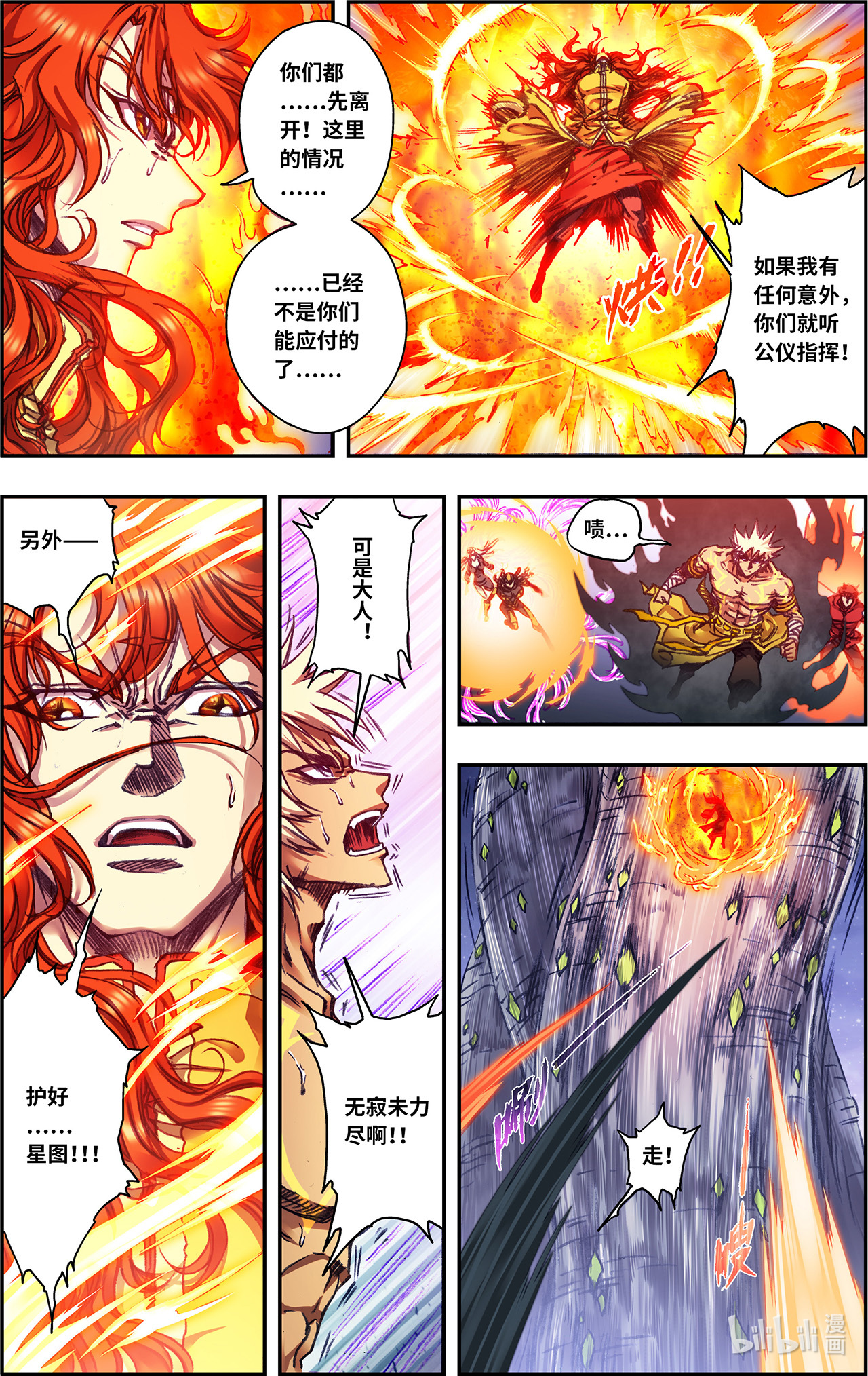 星海镖师246上 闪光