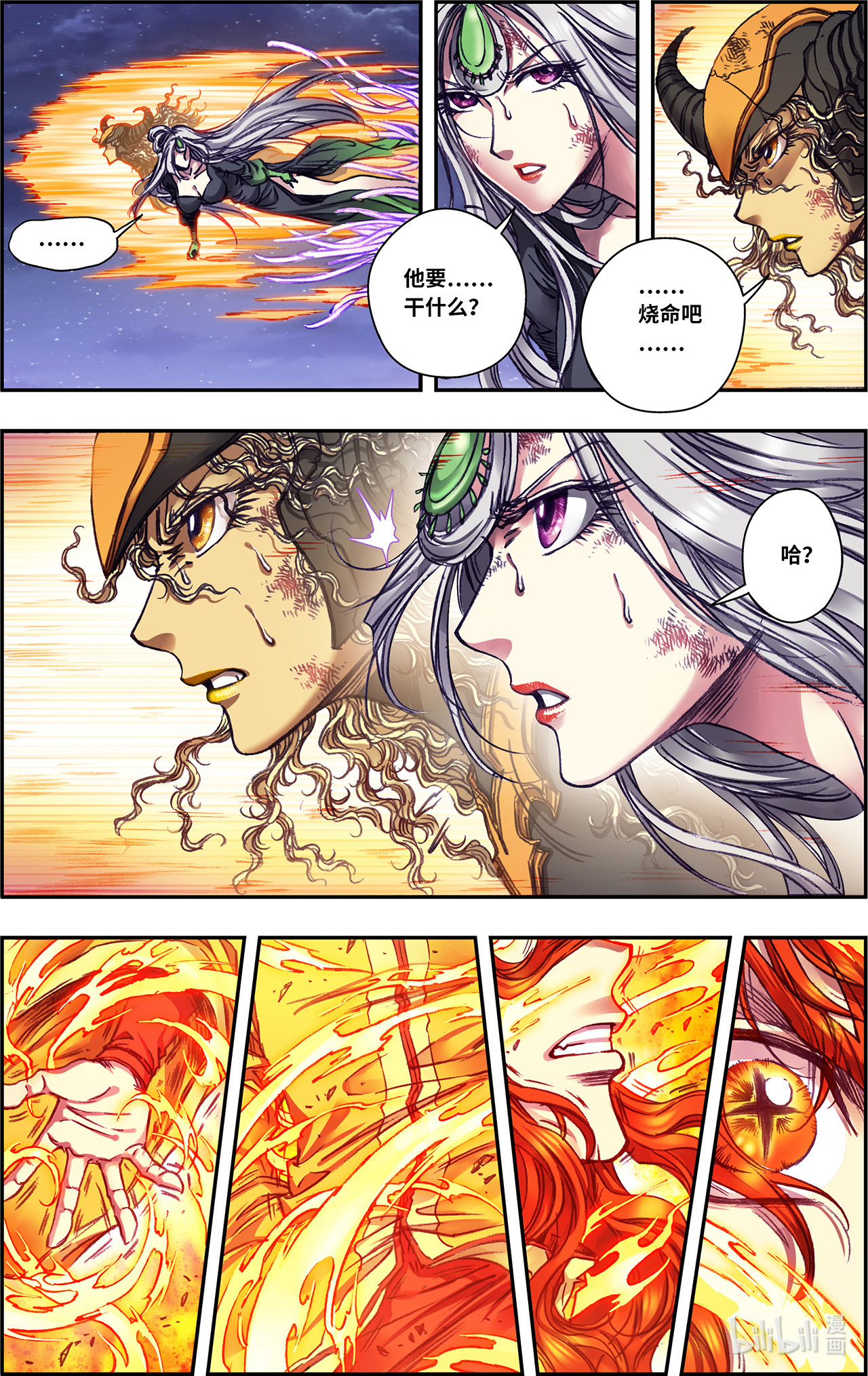 星海镖师246上 闪光