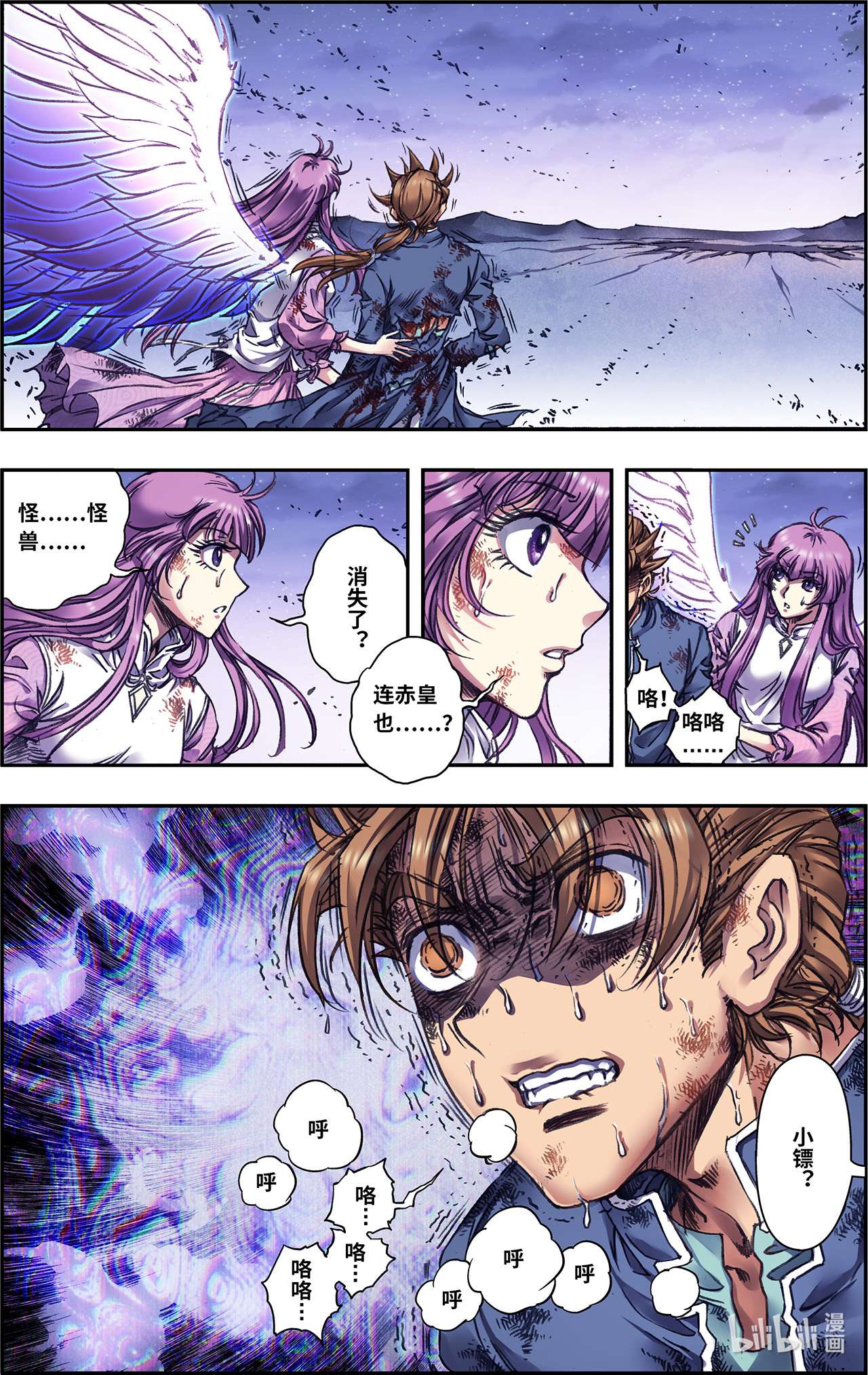 星海镖师246下 闪光