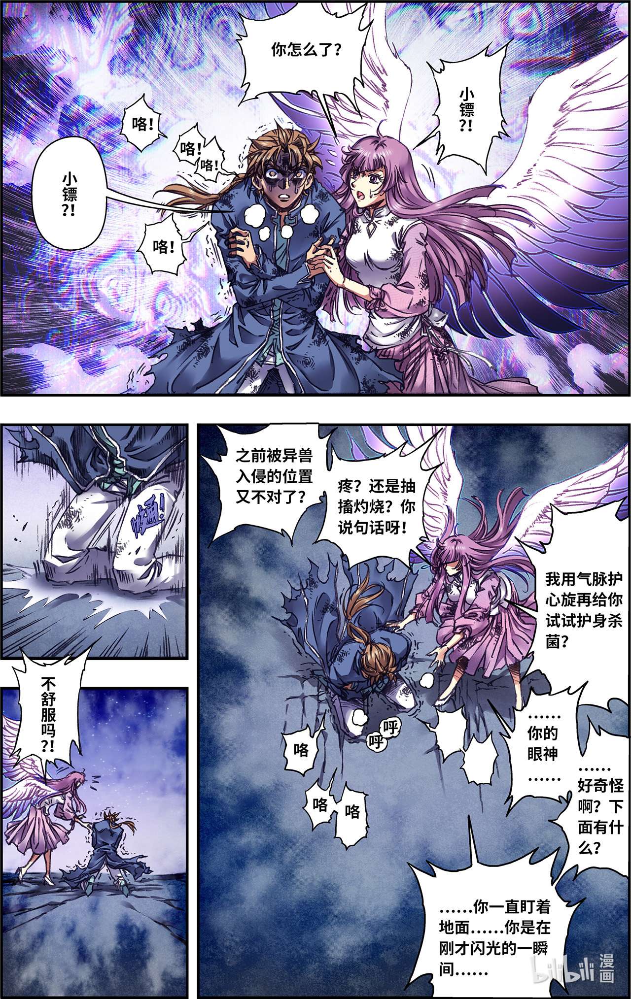 星海镖师246下 闪光