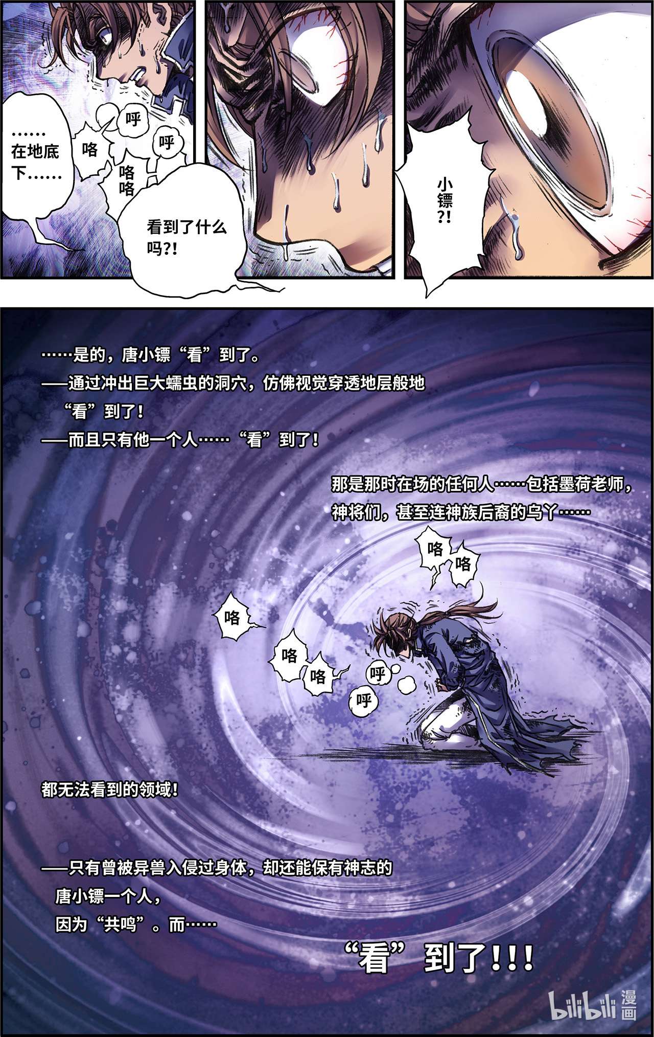 星海镖师246下 闪光