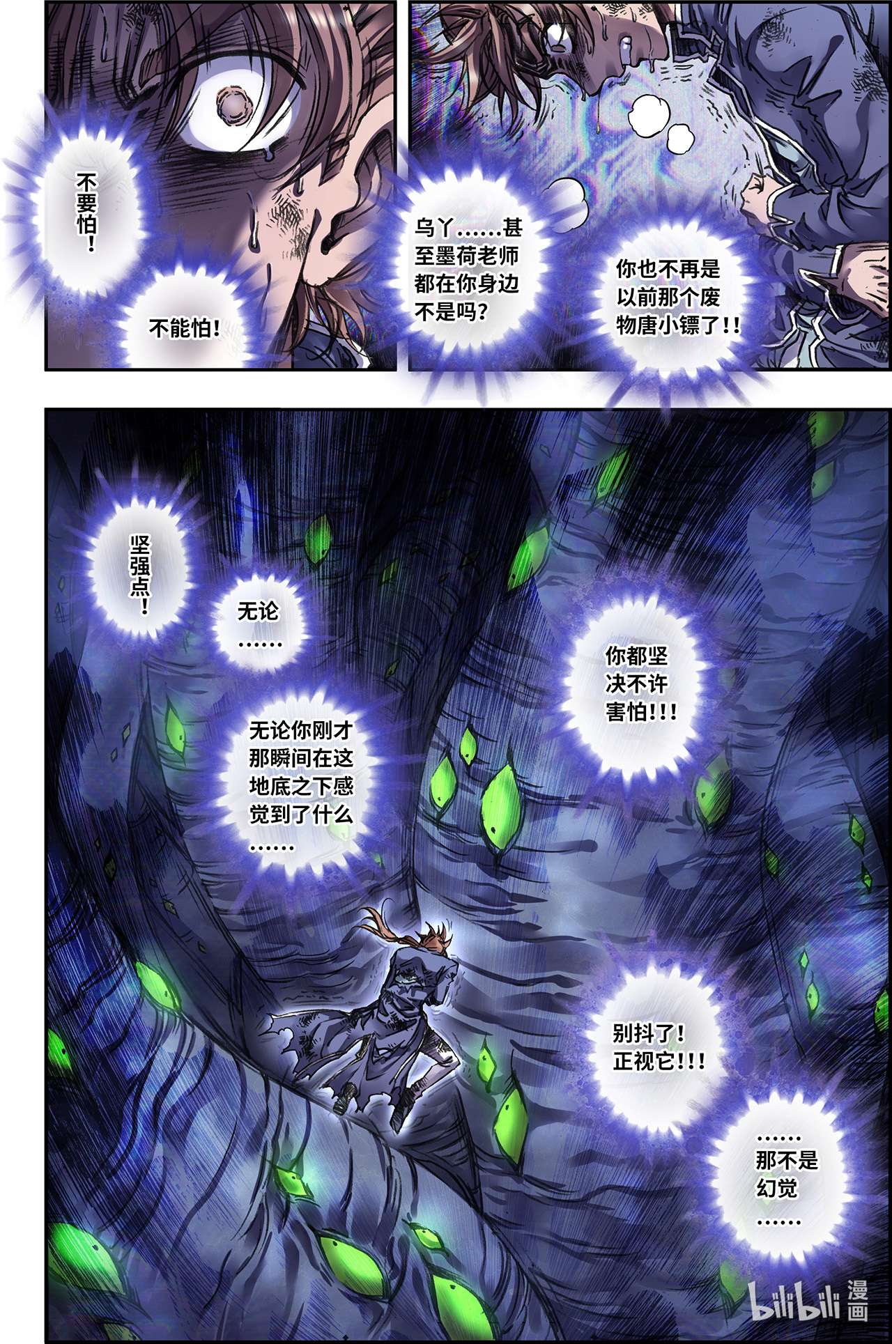 星海镖师246下 闪光