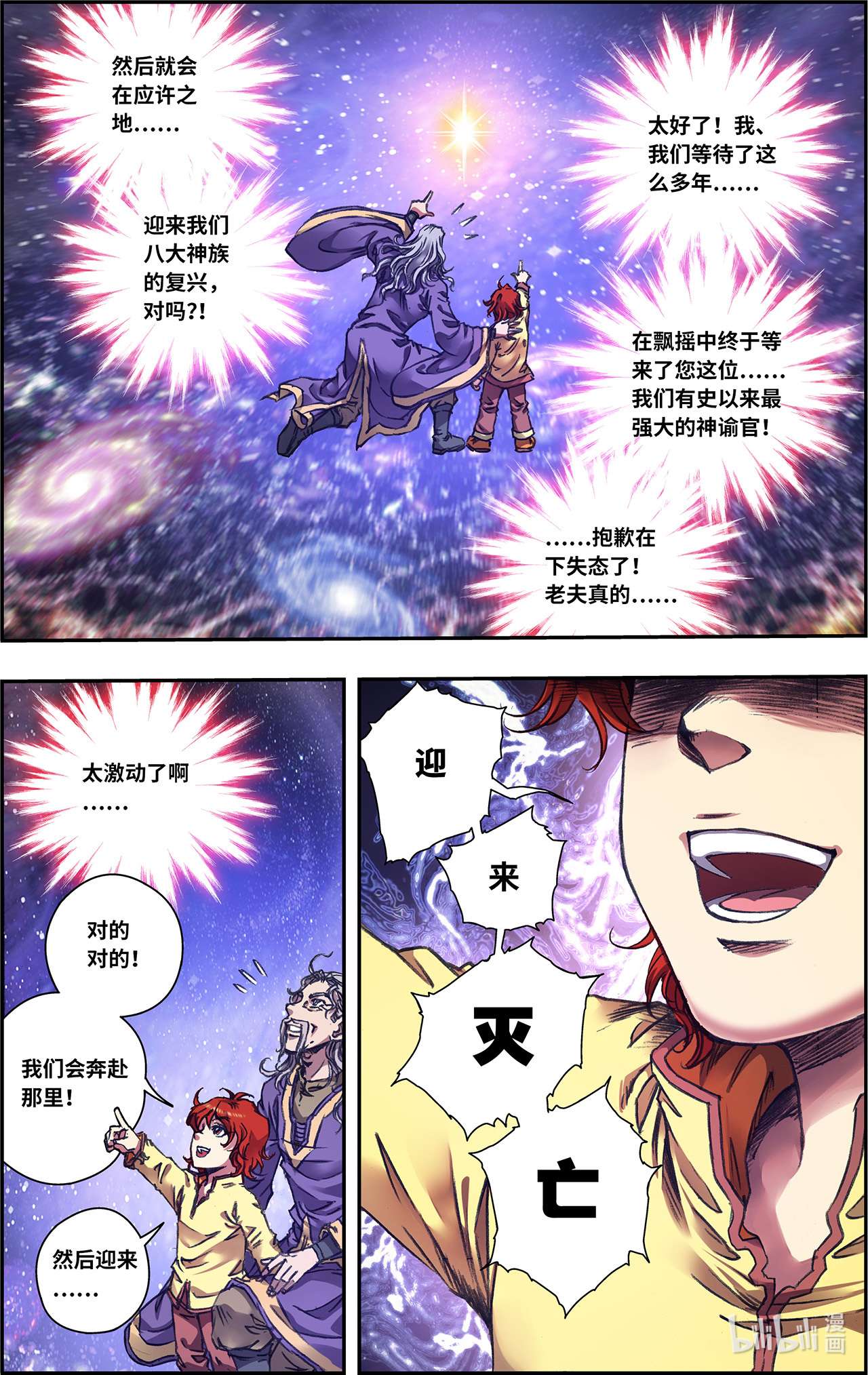 星海镖师248下 星孩