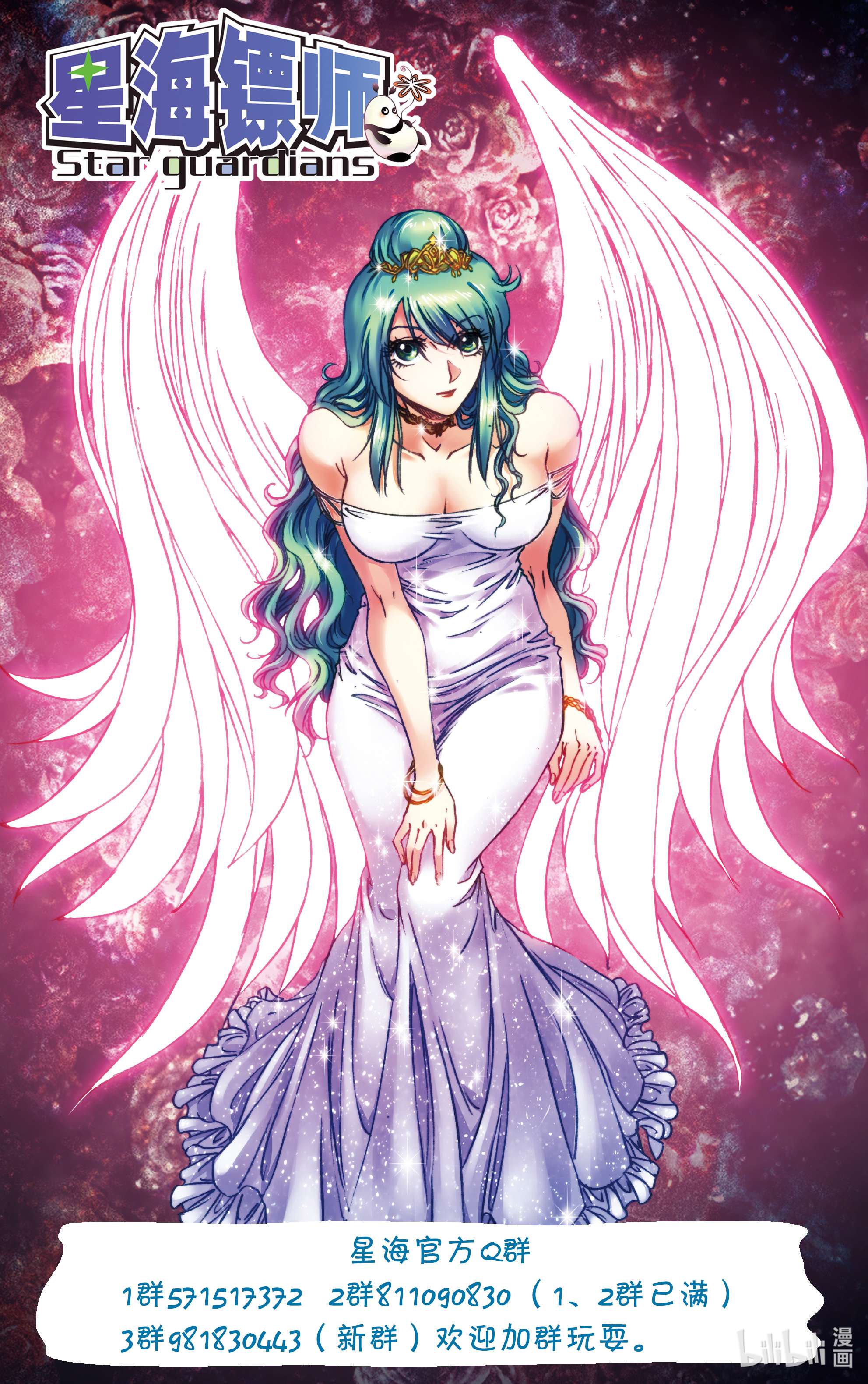 星海镖师248下 星孩