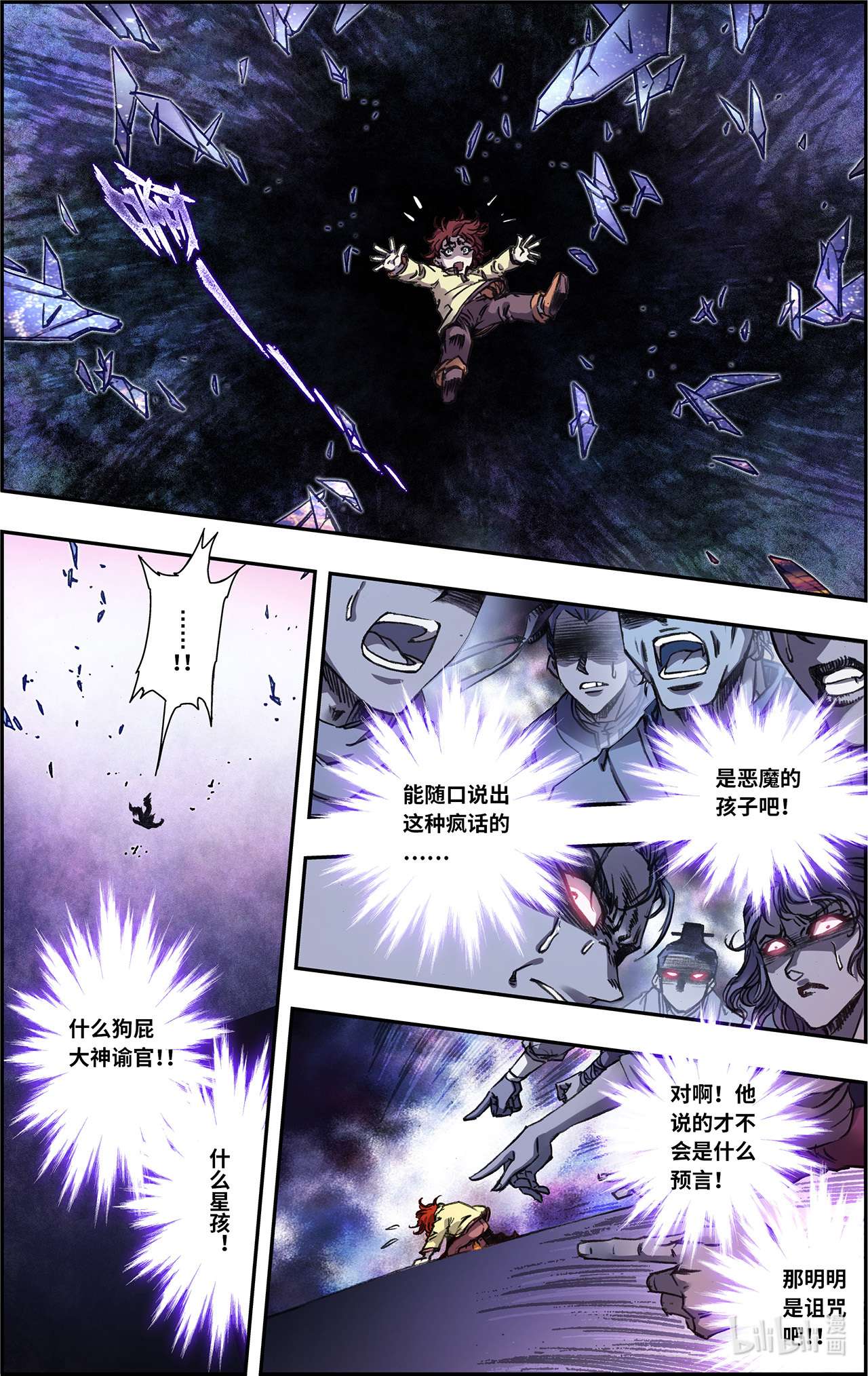 星海镖师248下 星孩