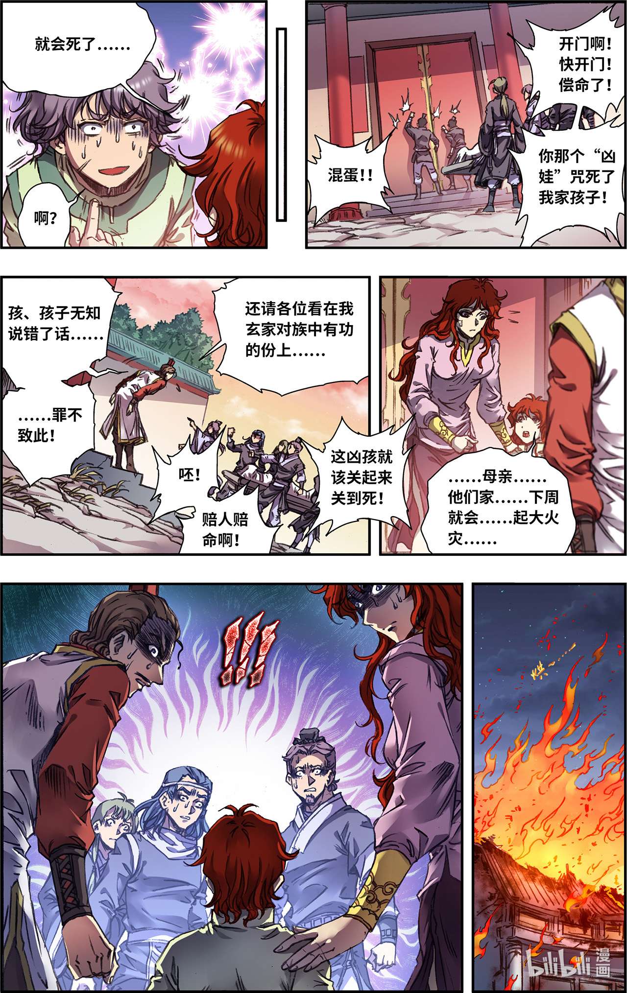 星海镖师248下 星孩