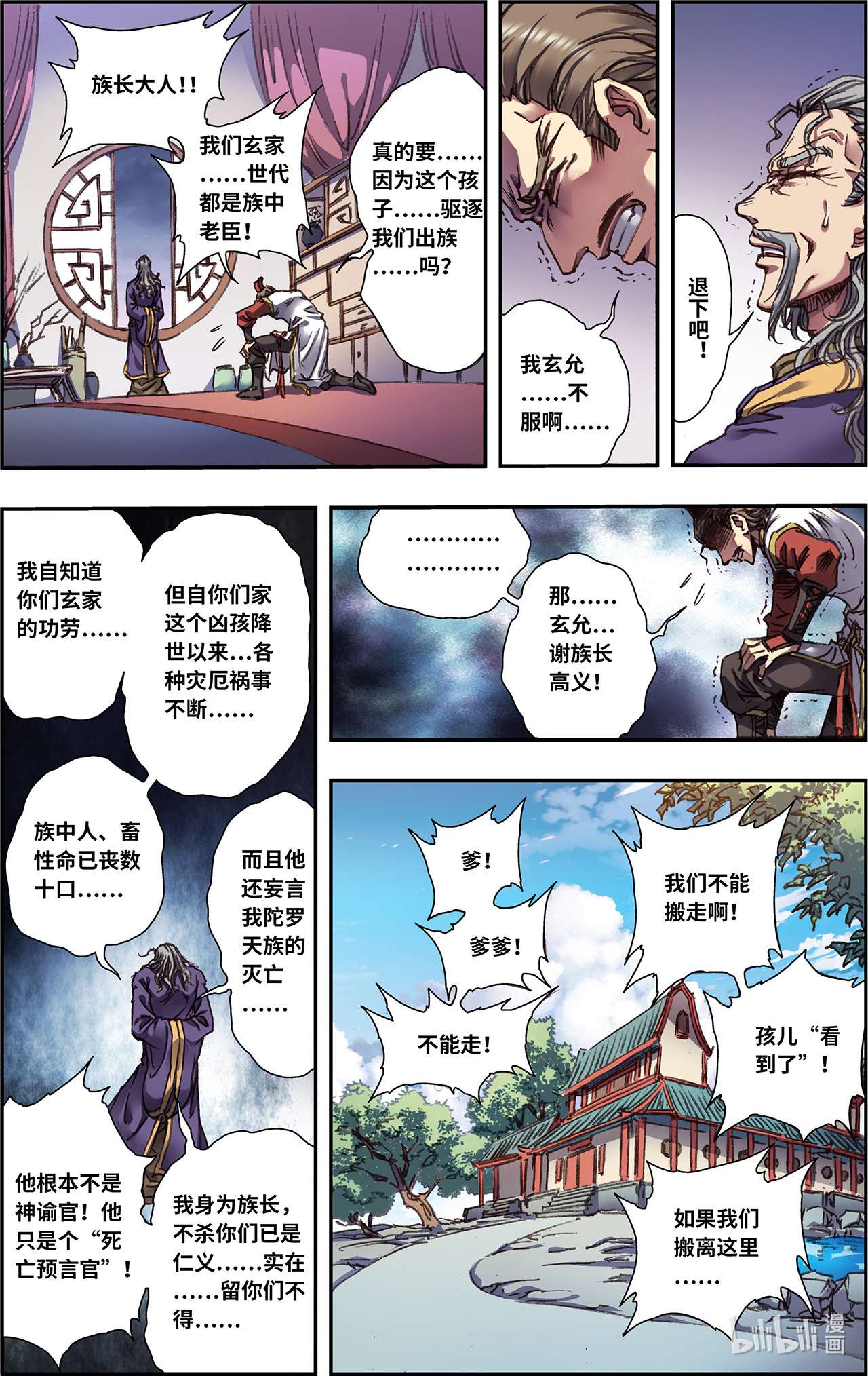 星海镖师248下 星孩