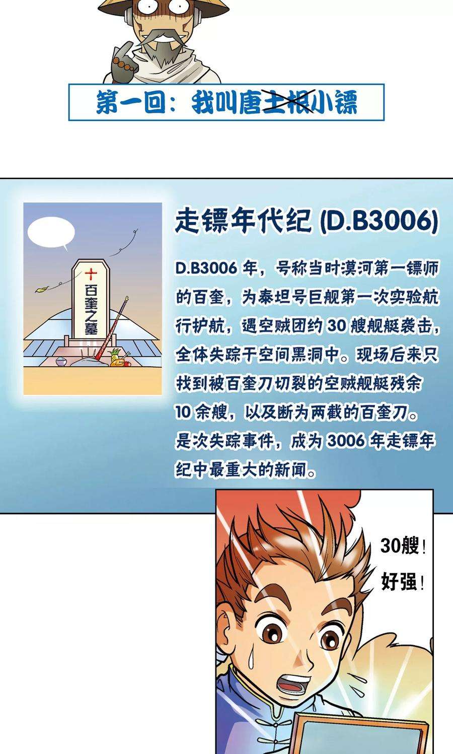 星海镖师1话 我叫唐小镖