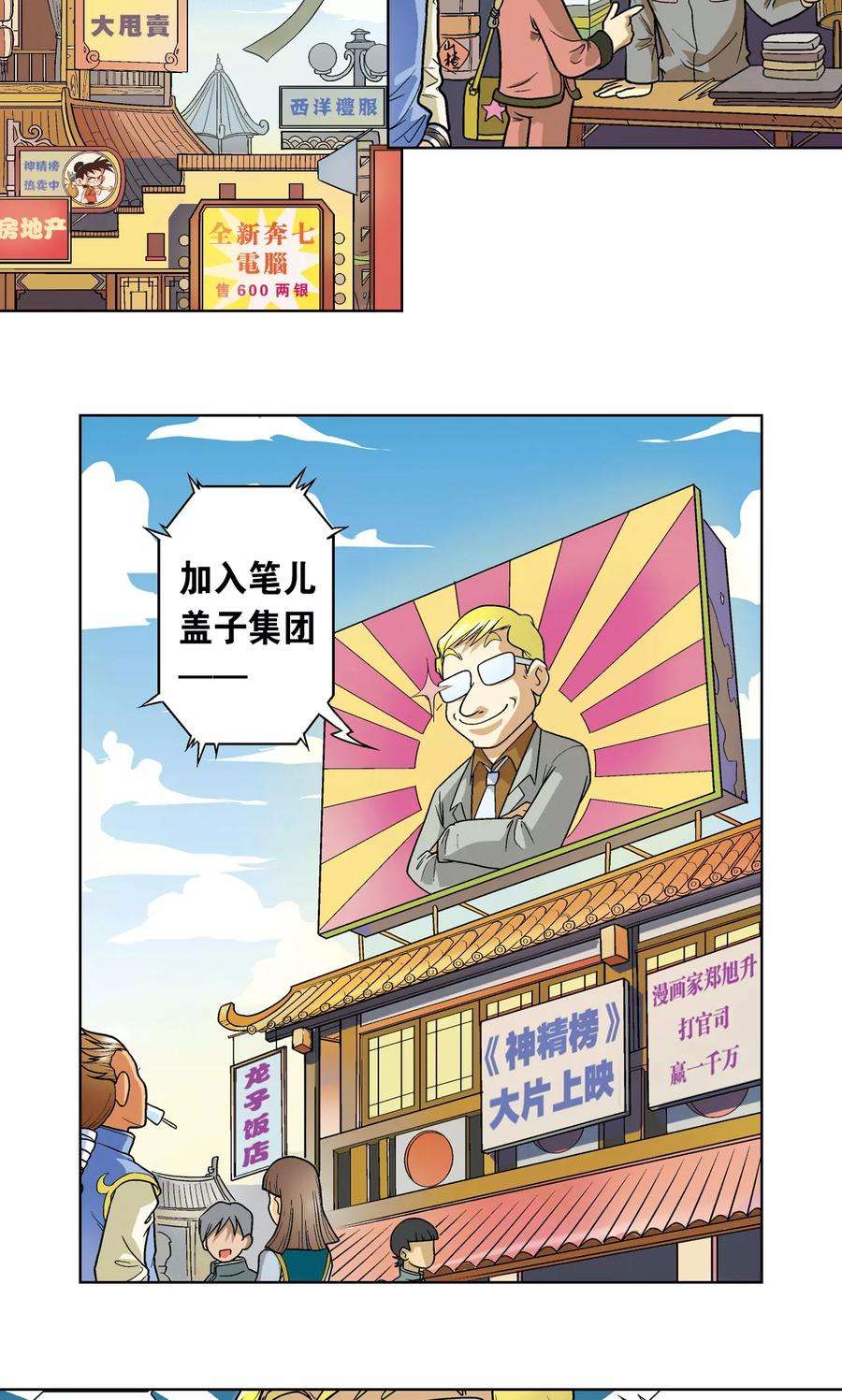 星海镖师1话 我叫唐小镖