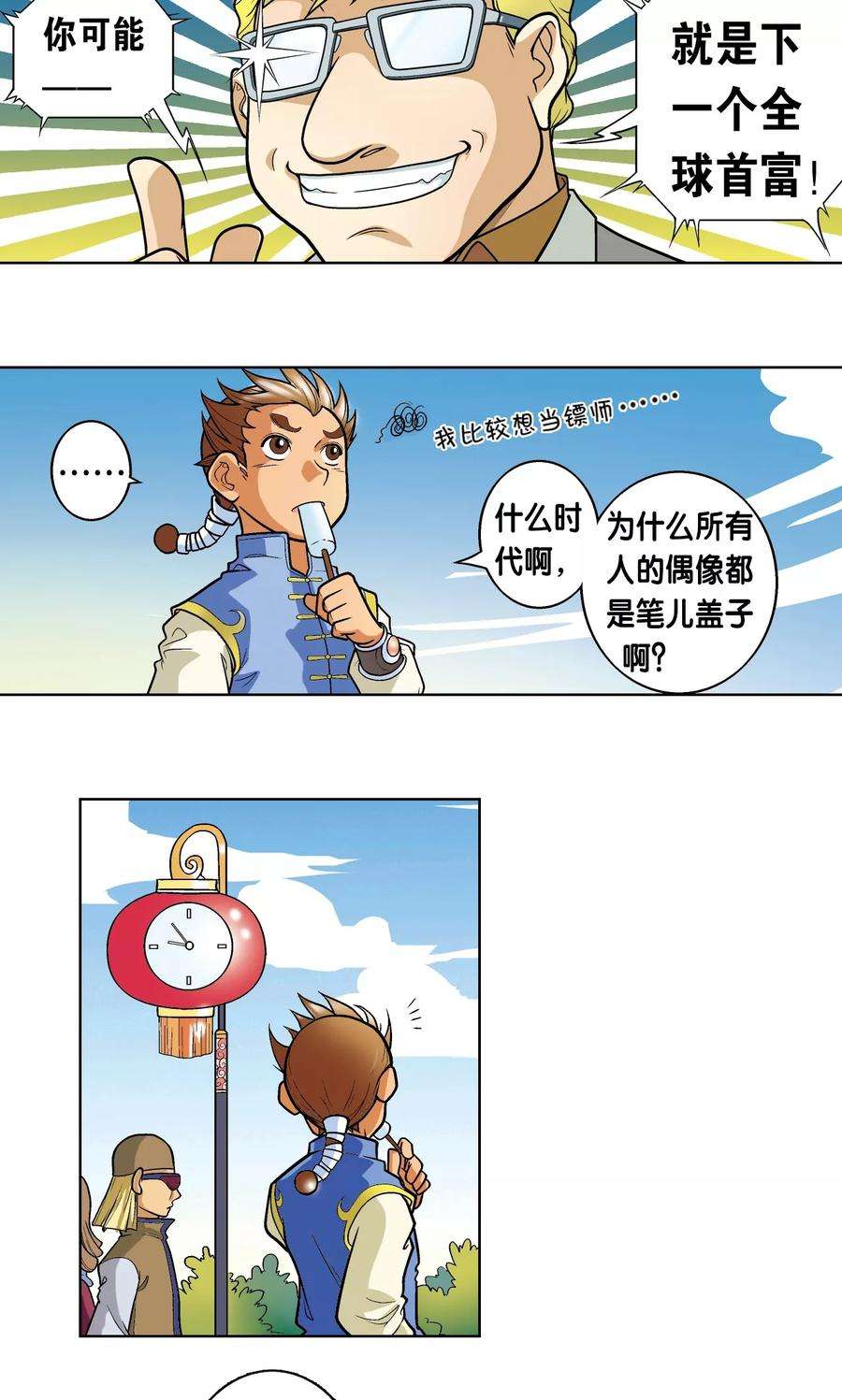 星海镖师1话 我叫唐小镖