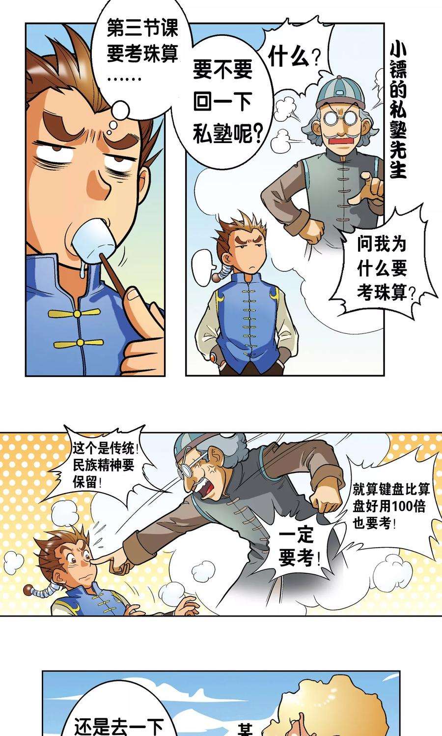 星海镖师1话 我叫唐小镖