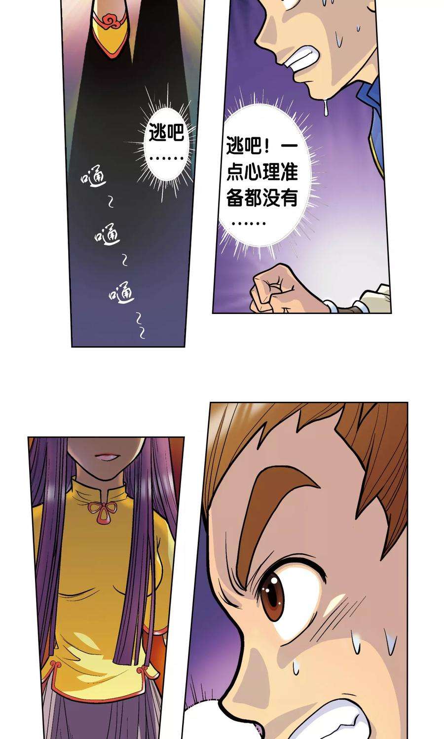 星海镖师1话 我叫唐小镖