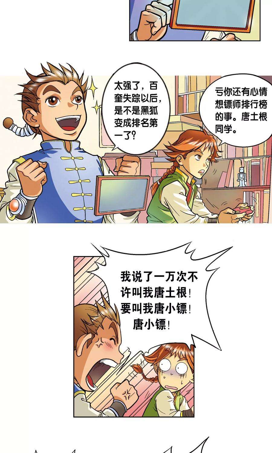 星海镖师1话 我叫唐小镖