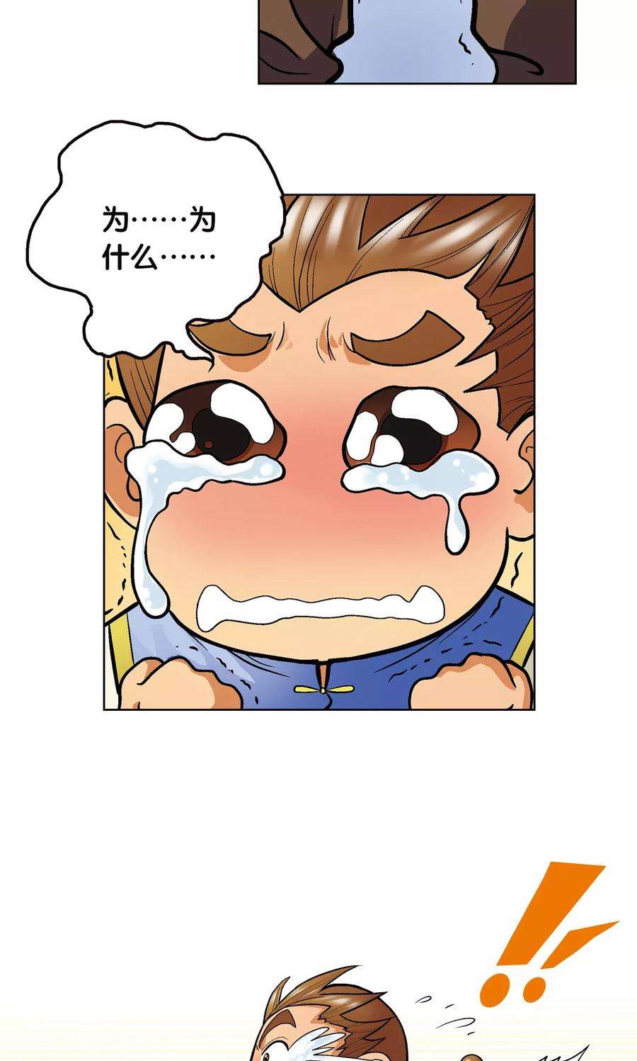 星海镖师1话 我叫唐小镖