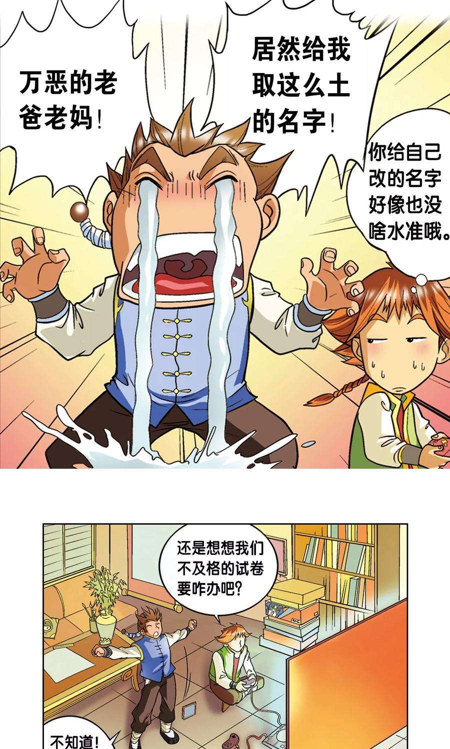 星海镖师1话 我叫唐小镖