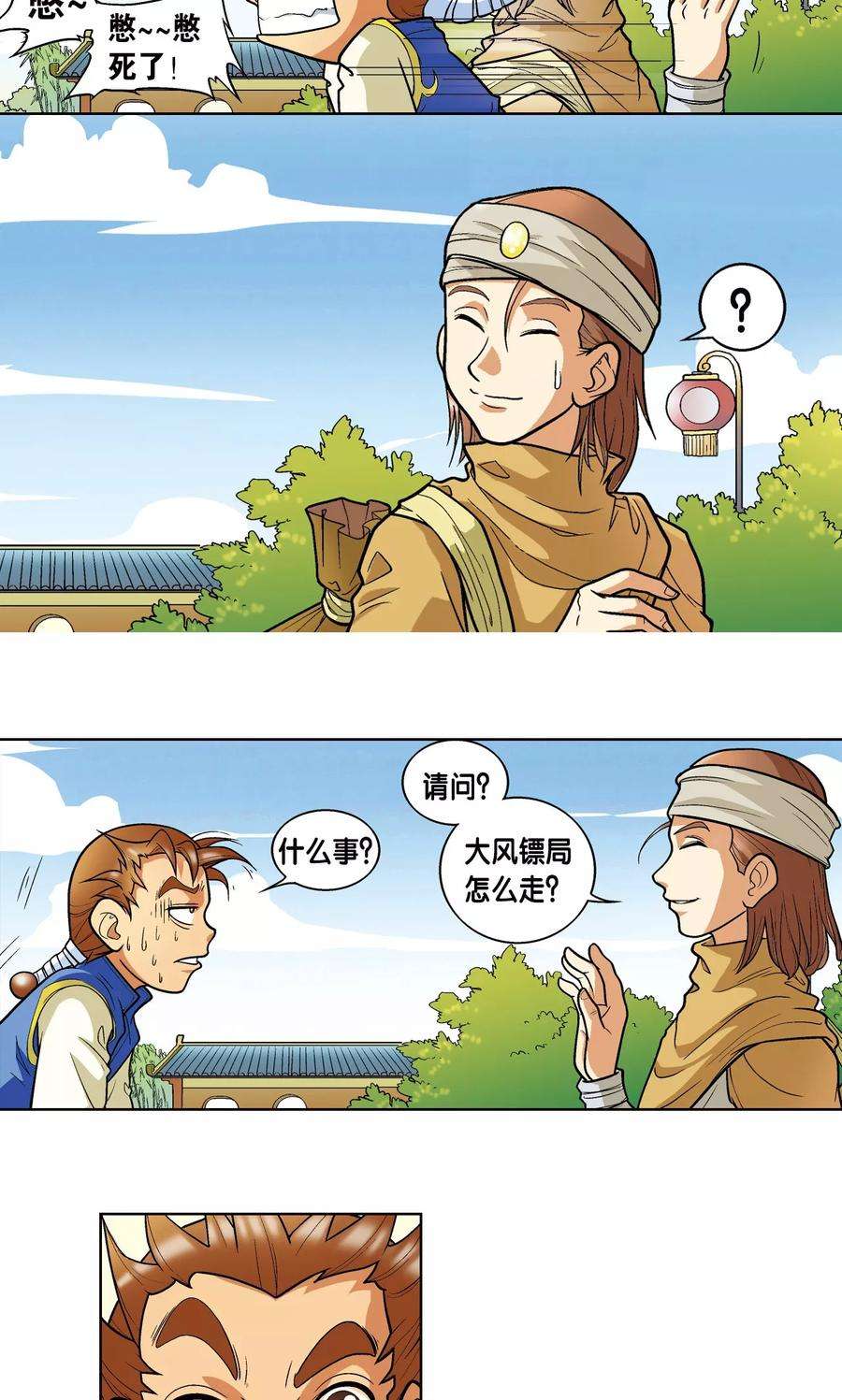 星海镖师1话 我叫唐小镖