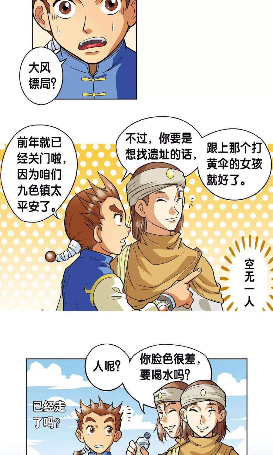 星海镖师1话 我叫唐小镖