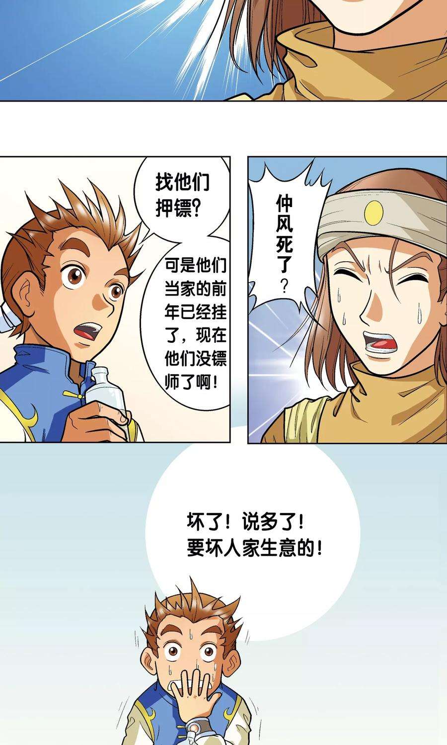 星海镖师1话 我叫唐小镖