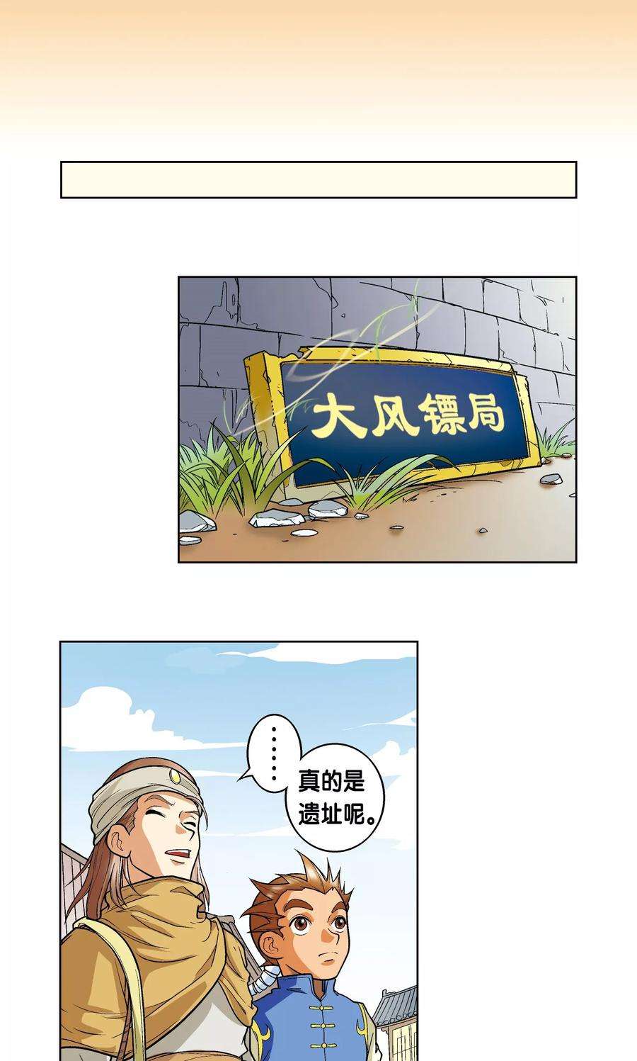 星海镖师1话 我叫唐小镖