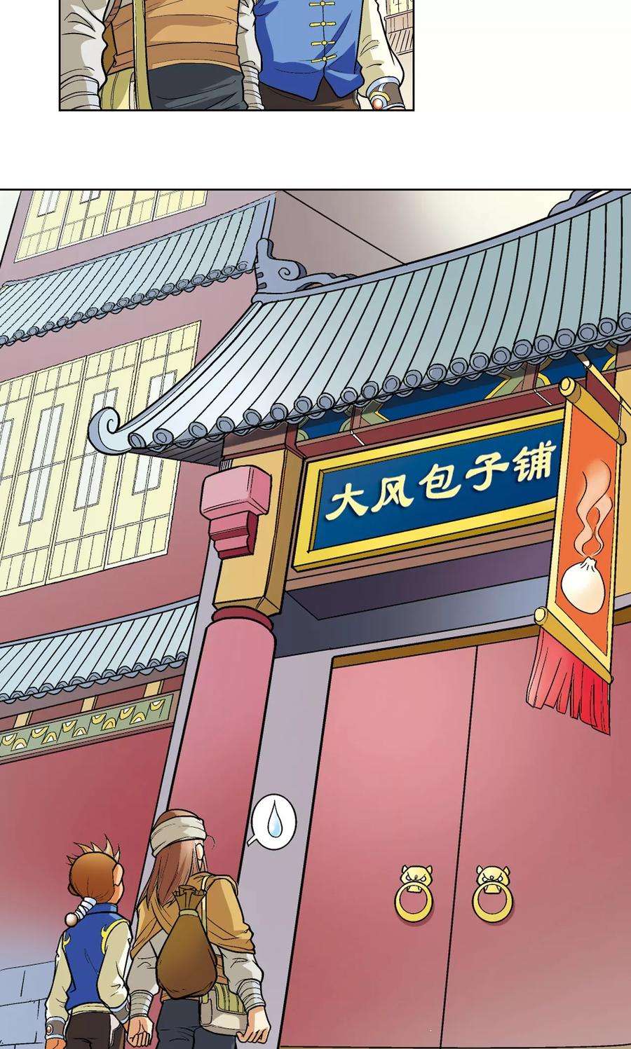 星海镖师1话 我叫唐小镖