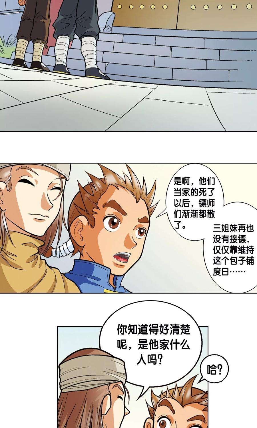 星海镖师1话 我叫唐小镖