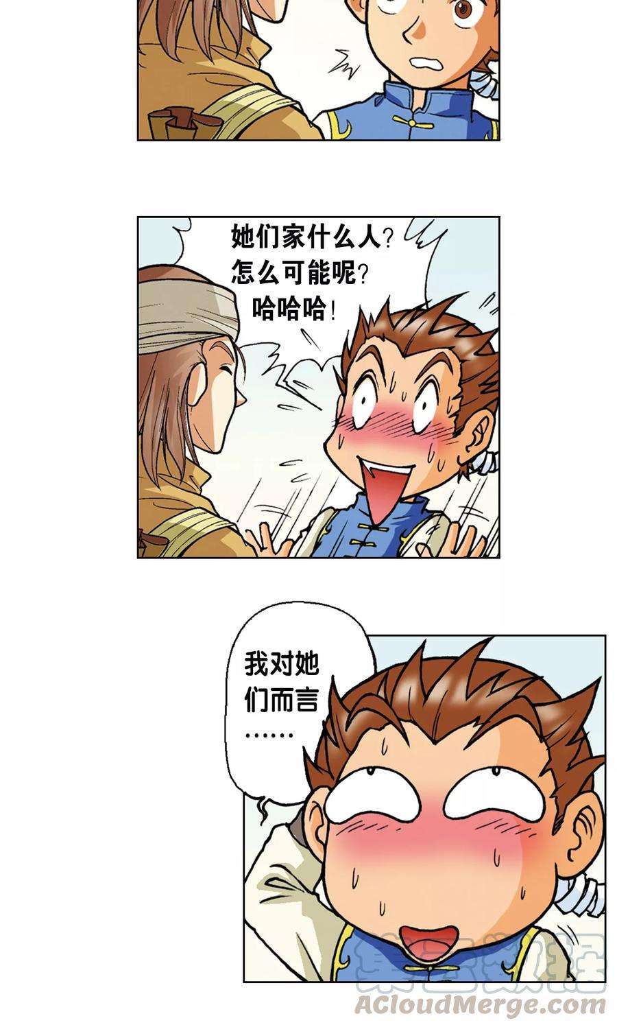 星海镖师1话 我叫唐小镖