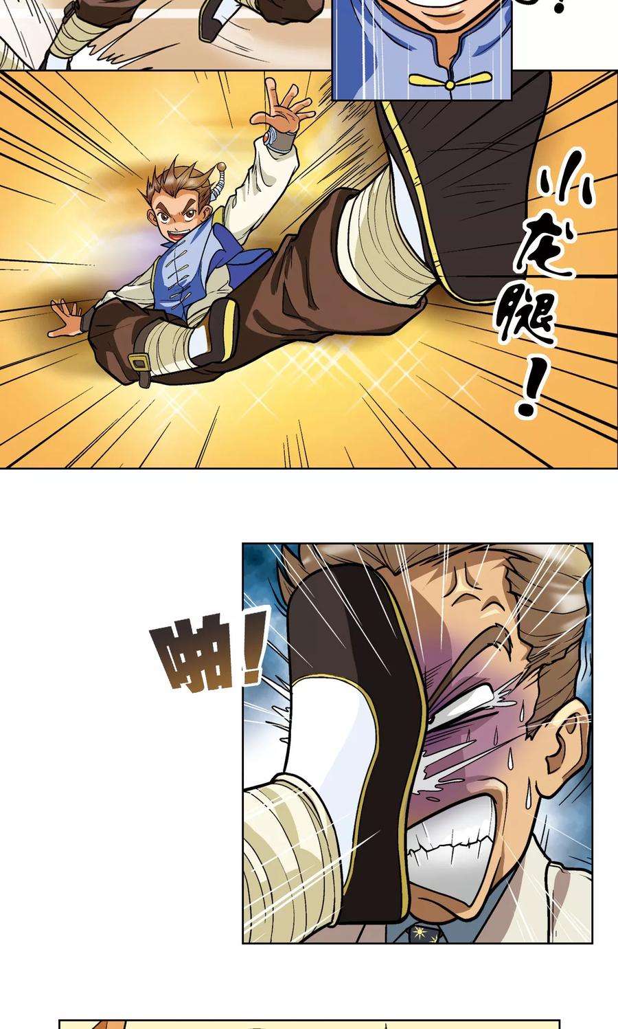 星海镖师1话 我叫唐小镖