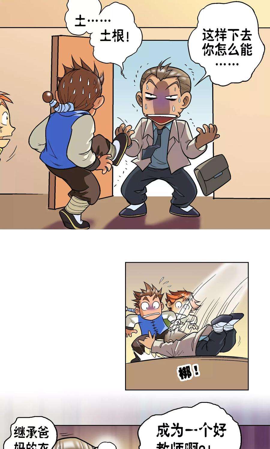 星海镖师1话 我叫唐小镖