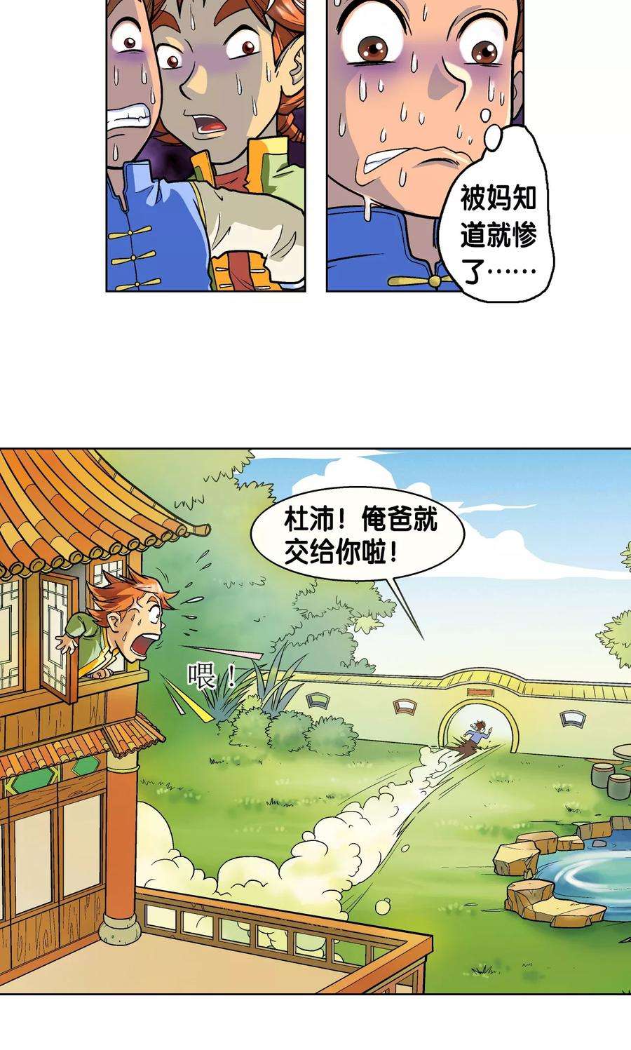 星海镖师1话 我叫唐小镖