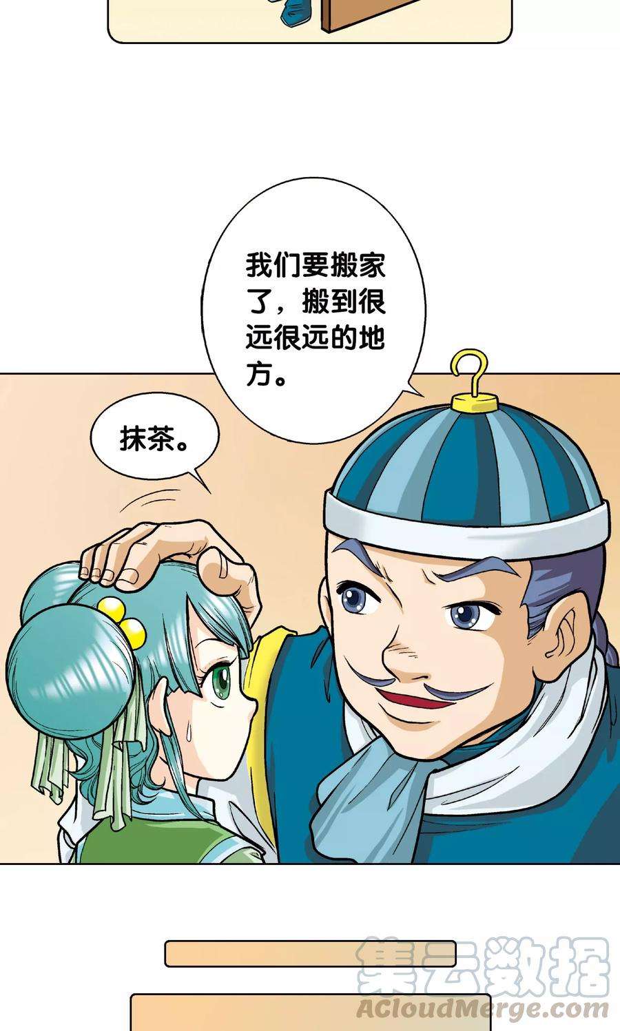 星海镖师4话 奸细