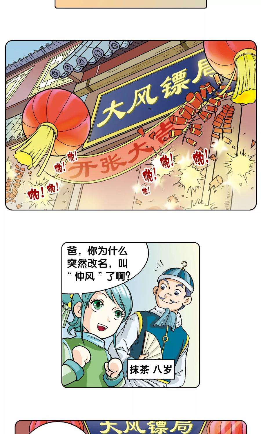 星海镖师4话 奸细