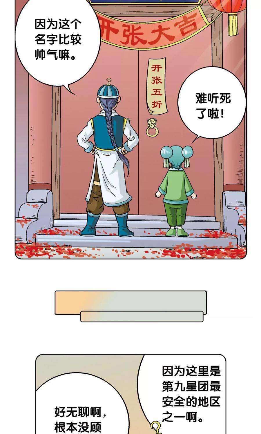 星海镖师4话 奸细