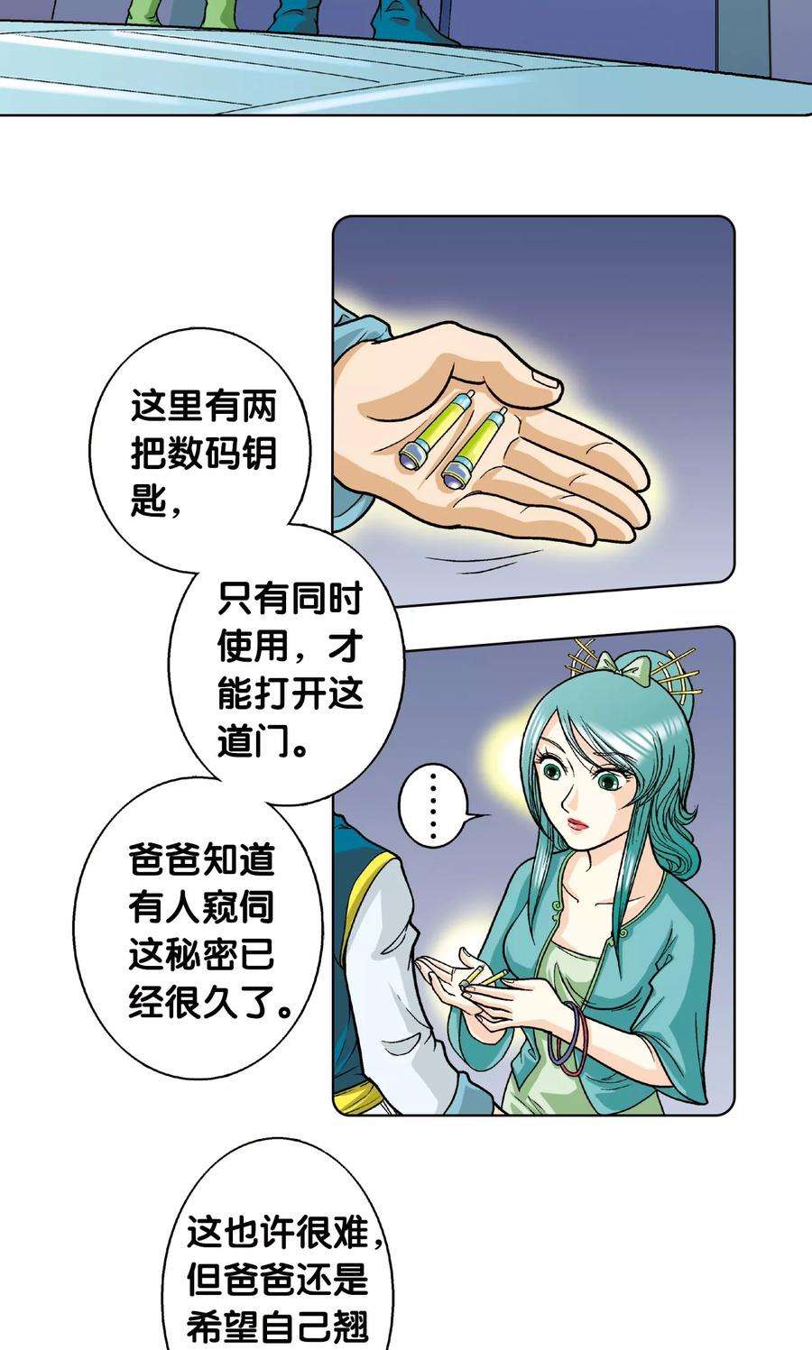 星海镖师4话 奸细