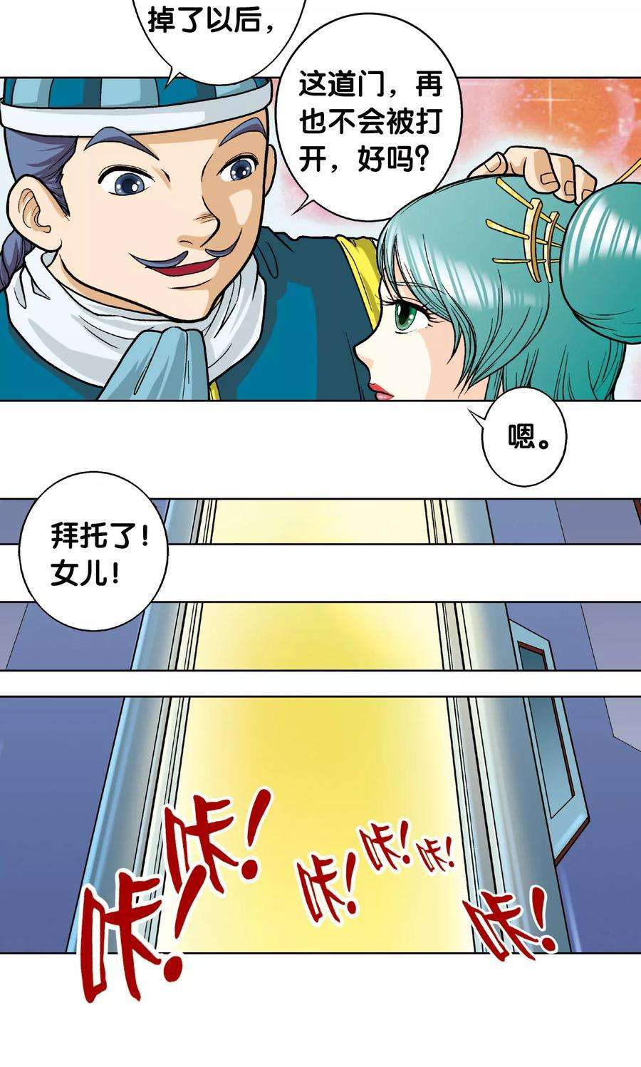 星海镖师4话 奸细