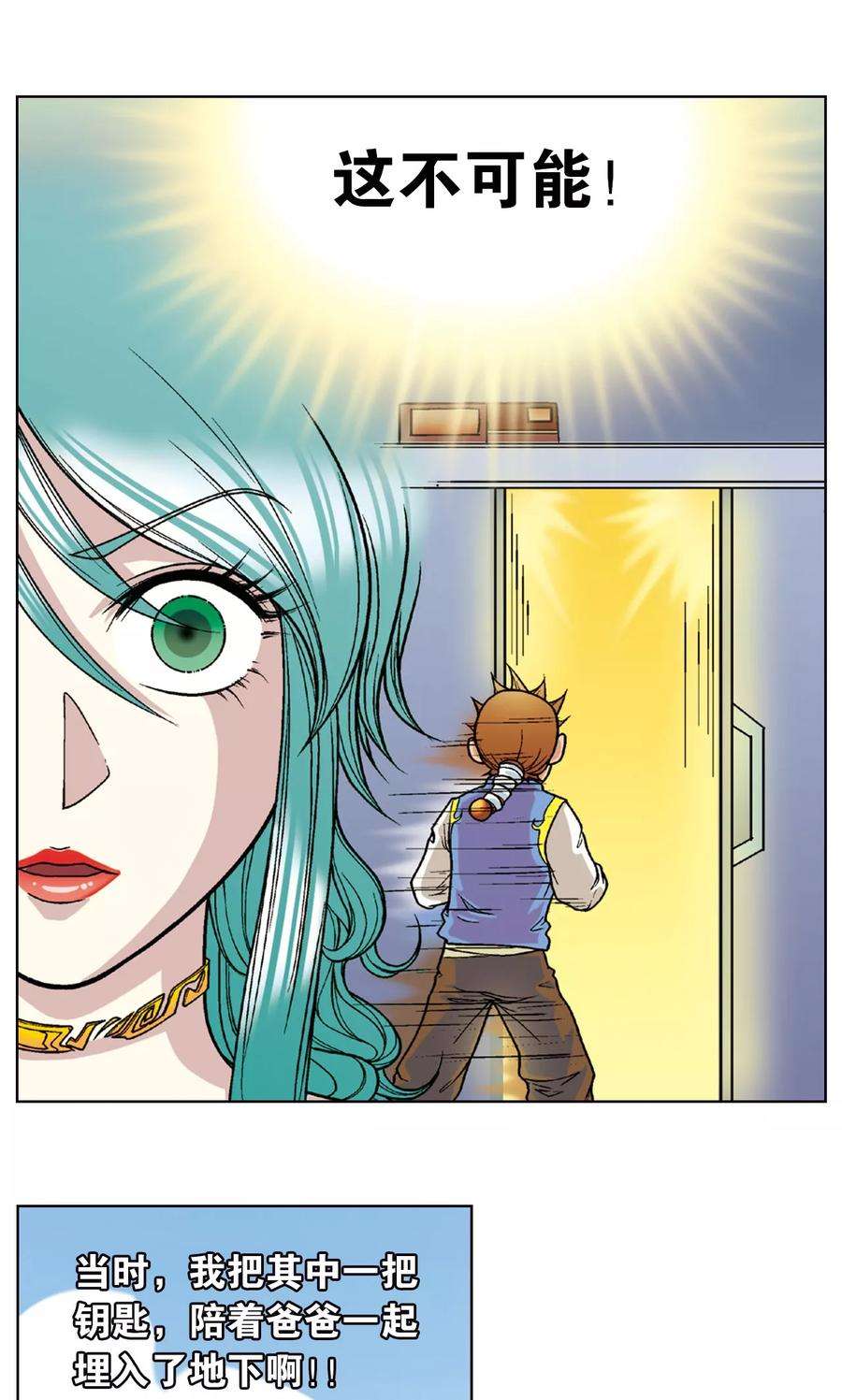 星海镖师4话 奸细