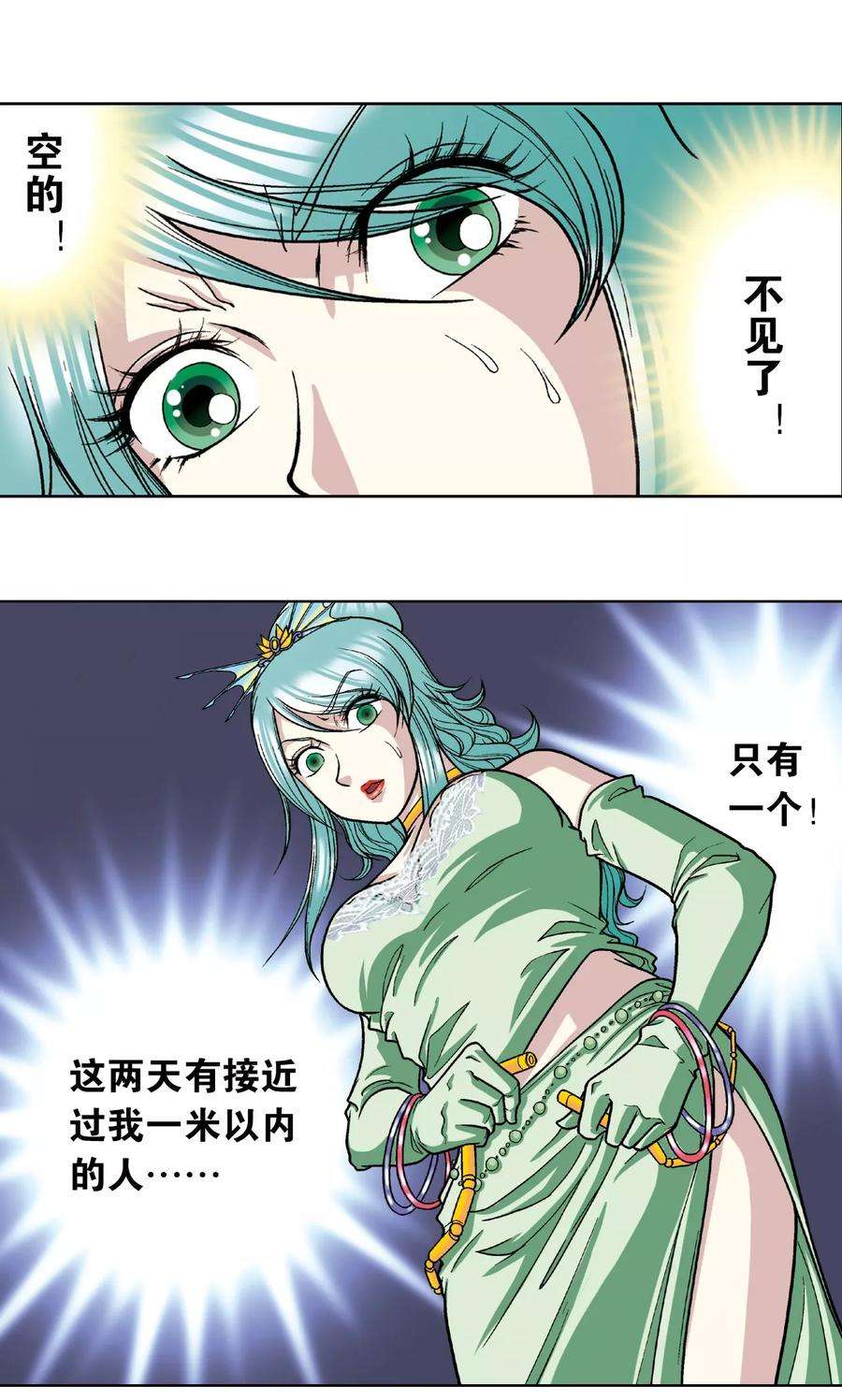 星海镖师4话 奸细