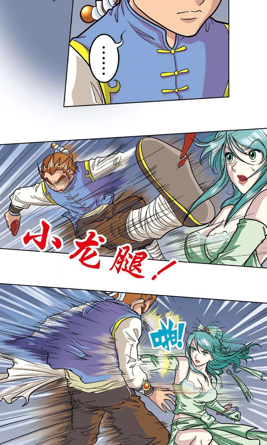 星海镖师4话 奸细