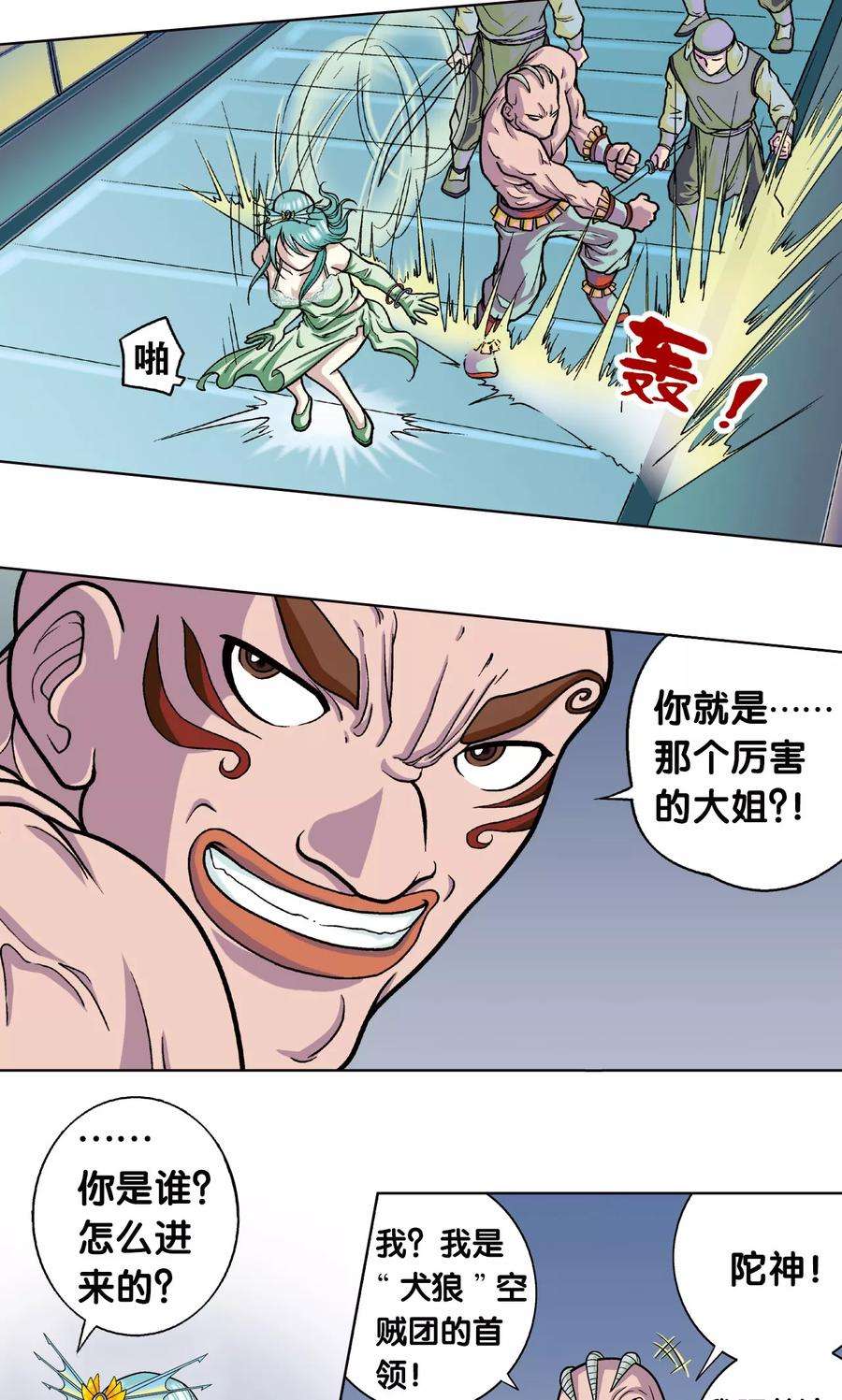 星海镖师4话 奸细