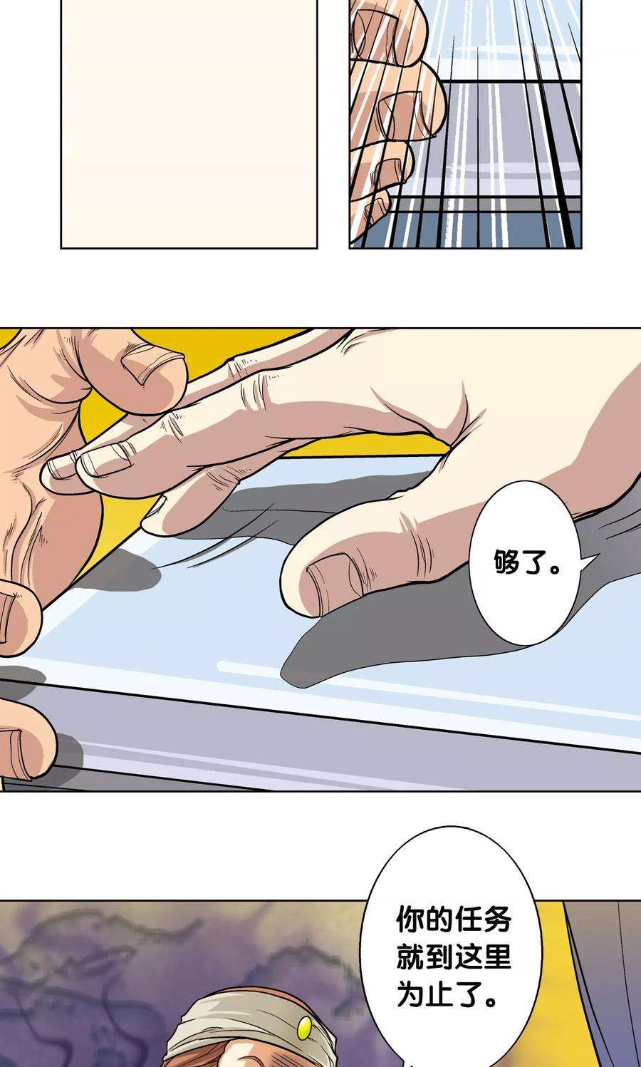 星海镖师4话 奸细