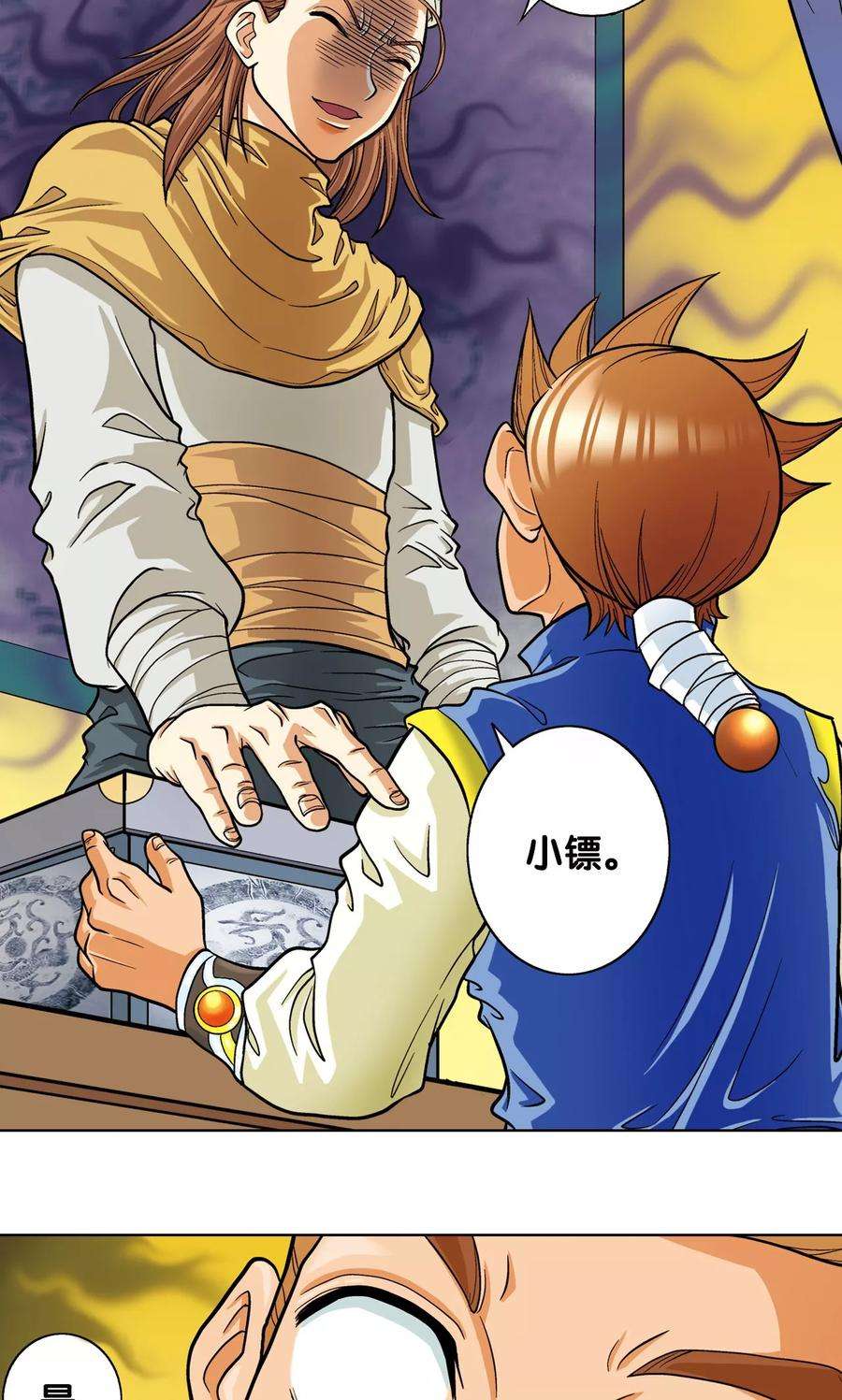 星海镖师4话 奸细