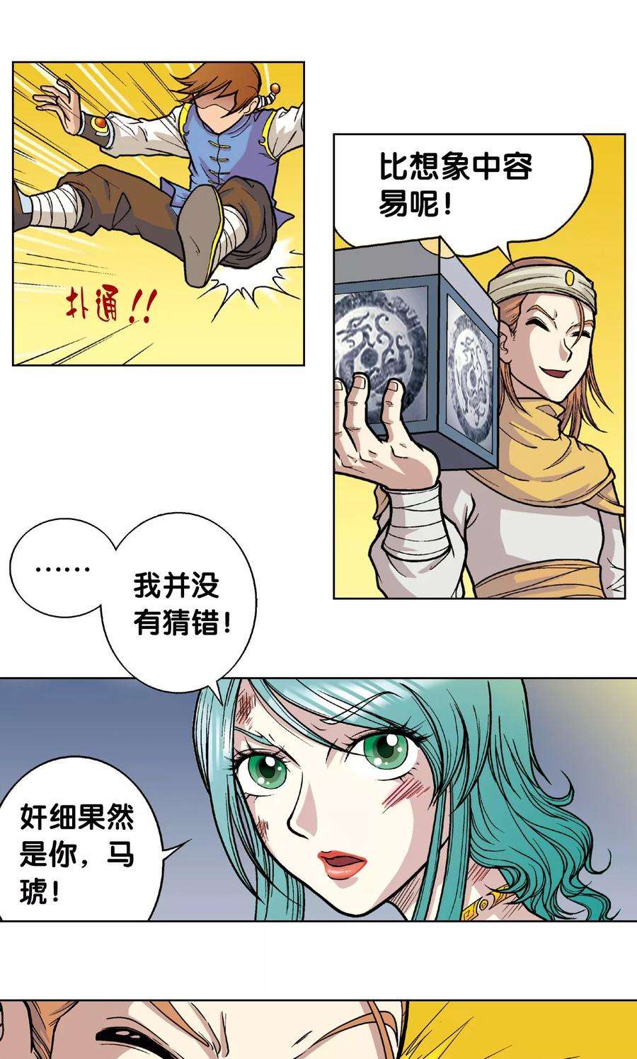 星海镖师4话 奸细