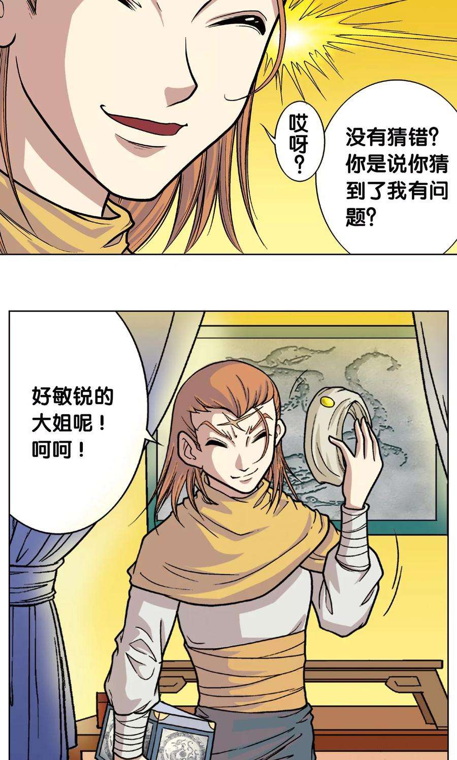 星海镖师4话 奸细